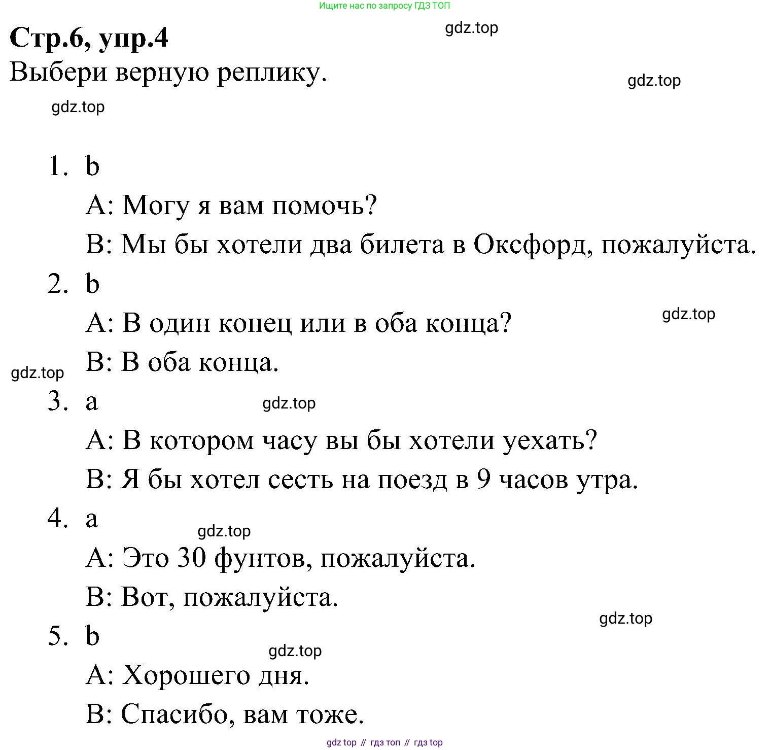 ГДЗ Английский язык (english), 6 класс Рабочая тетрадь (workbook), авторы: Баранова Ксения Михайловна (Baranova Ksenia), Мильруд Радислав Петрович (Millrood Radislav), Копылова Виктория Викторовна (Kopylova Victoria), Дули Дженни (Dooley Jenny), Эванс Вирджиния (Evans Virginia), издательство Просвещение, Москва, 2023, белого цвета, страница 6, номер 4, Решение