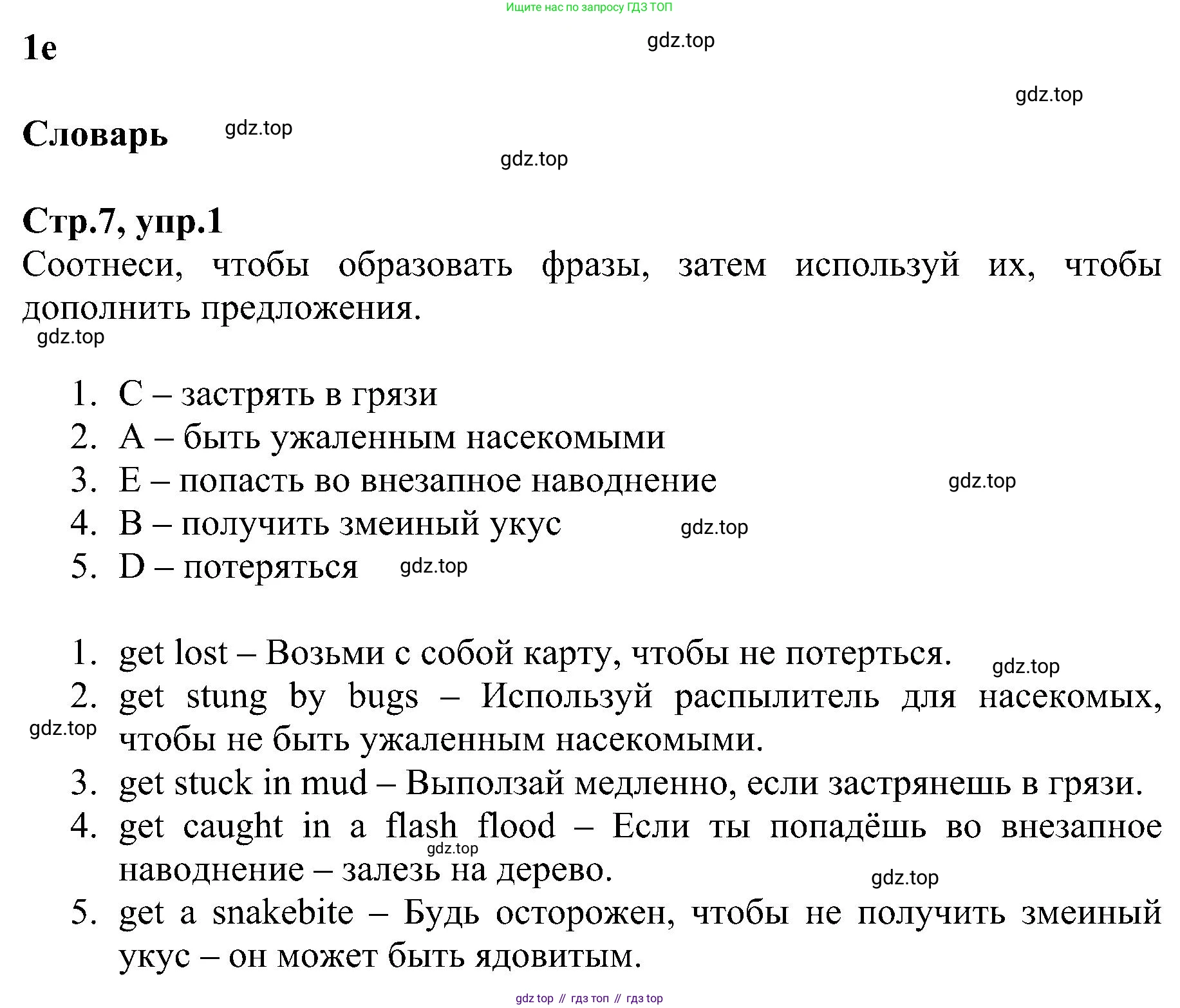 ГДЗ Английский язык (english), 6 класс Рабочая тетрадь (workbook), авторы: Баранова Ксения Михайловна (Baranova Ksenia), Мильруд Радислав Петрович (Millrood Radislav), Копылова Виктория Викторовна (Kopylova Victoria), Дули Дженни (Dooley Jenny), Эванс Вирджиния (Evans Virginia), издательство Просвещение, Москва, 2023, белого цвета, страница 7, номер 1, Решение