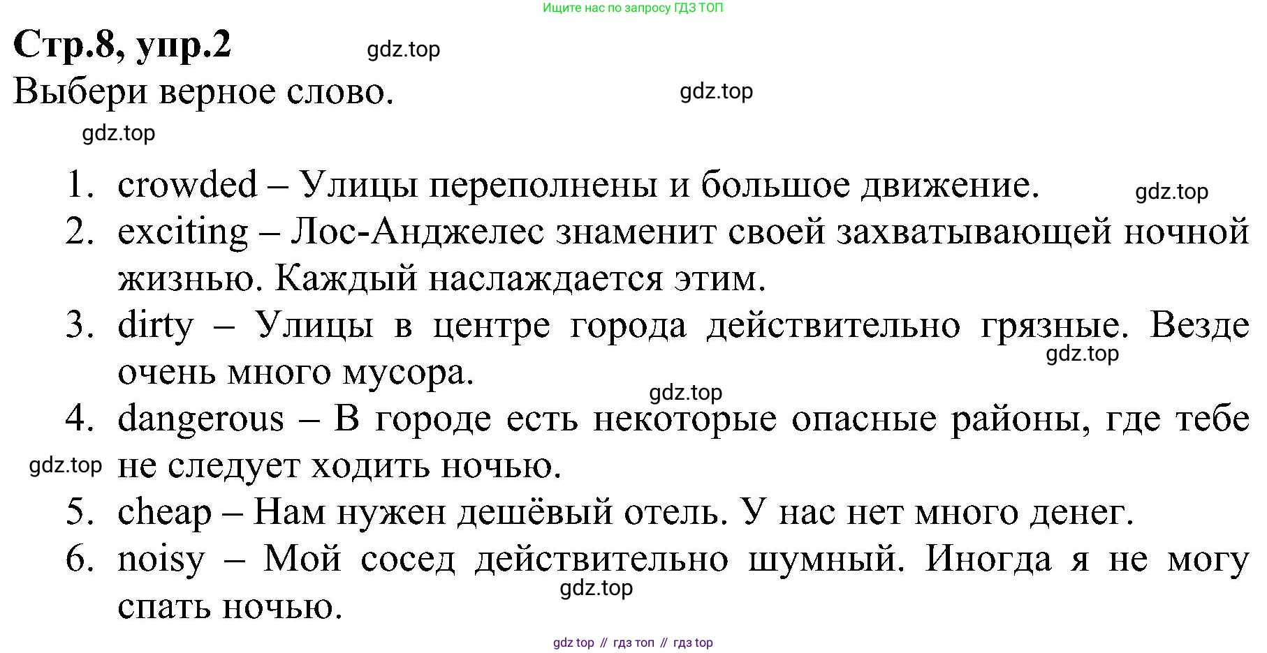 ГДЗ Английский язык (english), 6 класс Рабочая тетрадь (workbook), авторы: Баранова Ксения Михайловна (Baranova Ksenia), Мильруд Радислав Петрович (Millrood Radislav), Копылова Виктория Викторовна (Kopylova Victoria), Дули Дженни (Dooley Jenny), Эванс Вирджиния (Evans Virginia), издательство Просвещение, Москва, 2023, белого цвета, страница 8, номер 2, Решение