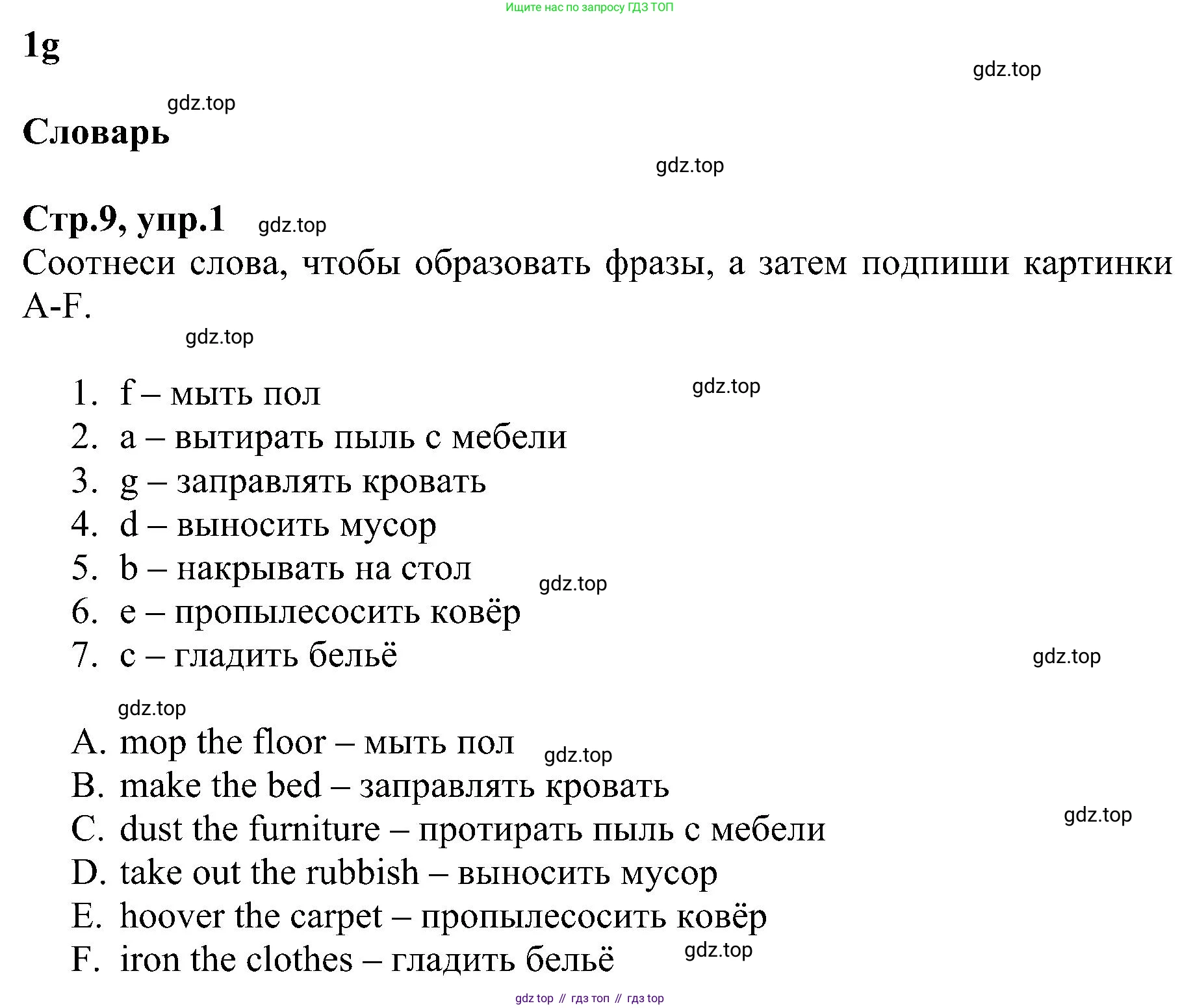 ГДЗ Английский язык (english), 6 класс Рабочая тетрадь (workbook), авторы: Баранова Ксения Михайловна (Baranova Ksenia), Мильруд Радислав Петрович (Millrood Radislav), Копылова Виктория Викторовна (Kopylova Victoria), Дули Дженни (Dooley Jenny), Эванс Вирджиния (Evans Virginia), издательство Просвещение, Москва, 2023, белого цвета, страница 9, номер 1, Решение