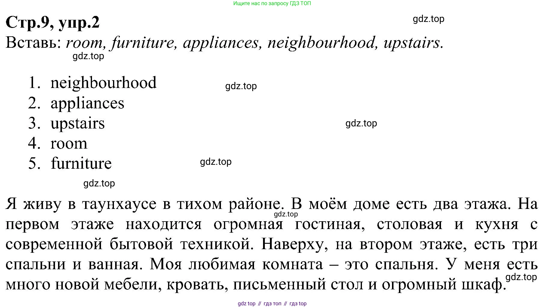 ГДЗ Английский язык (english), 6 класс Рабочая тетрадь (workbook), авторы: Баранова Ксения Михайловна (Baranova Ksenia), Мильруд Радислав Петрович (Millrood Radislav), Копылова Виктория Викторовна (Kopylova Victoria), Дули Дженни (Dooley Jenny), Эванс Вирджиния (Evans Virginia), издательство Просвещение, Москва, 2023, белого цвета, страница 9, номер 2, Решение