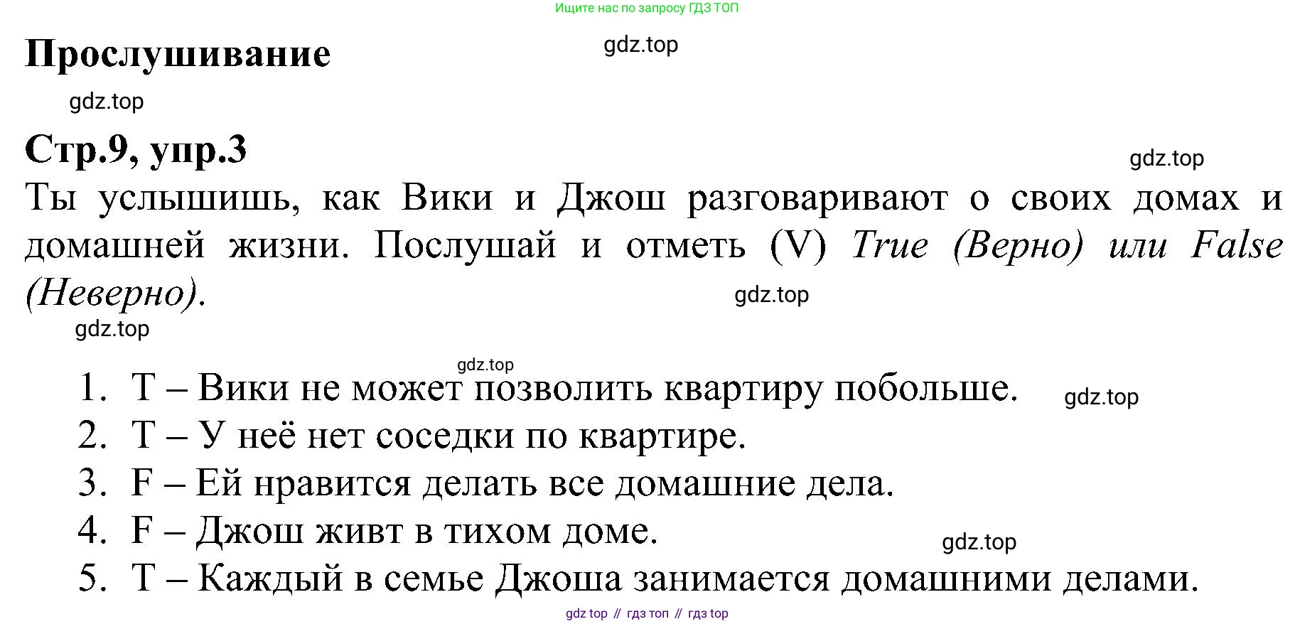 ГДЗ Английский язык (english), 6 класс Рабочая тетрадь (workbook), авторы: Баранова Ксения Михайловна (Baranova Ksenia), Мильруд Радислав Петрович (Millrood Radislav), Копылова Виктория Викторовна (Kopylova Victoria), Дули Дженни (Dooley Jenny), Эванс Вирджиния (Evans Virginia), издательство Просвещение, Москва, 2023, белого цвета, страница 9, номер 3, Решение
