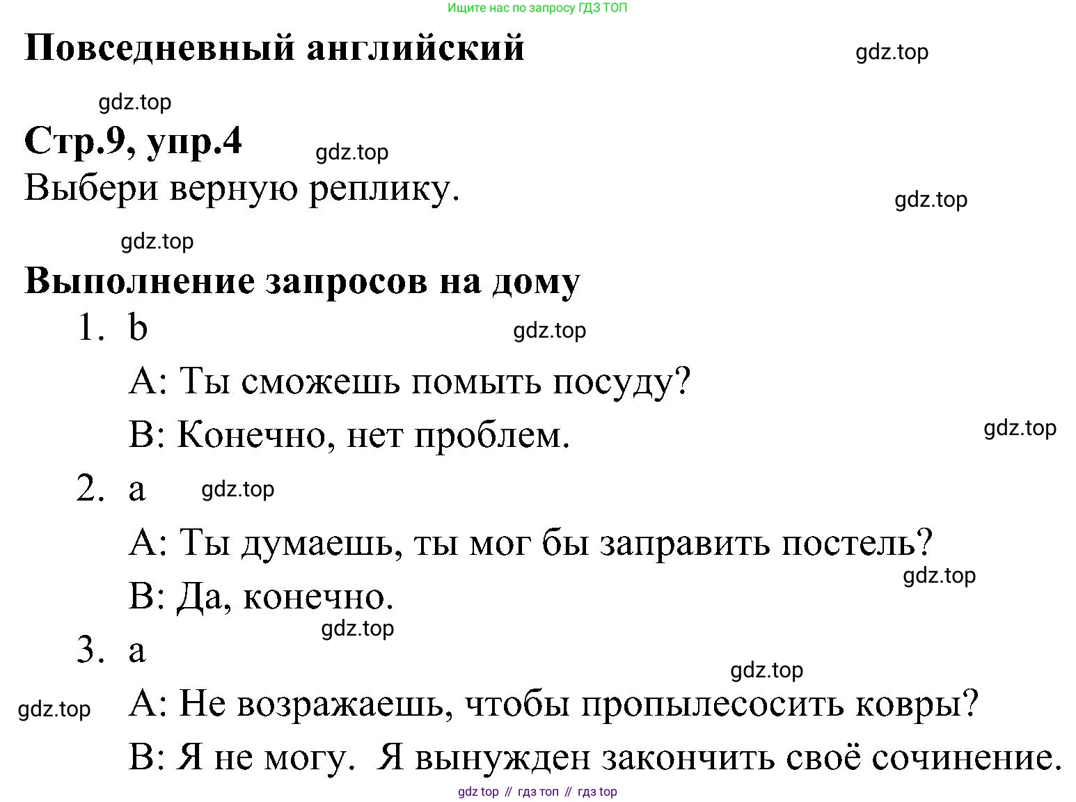 ГДЗ Английский язык (english), 6 класс Рабочая тетрадь (workbook), авторы: Баранова Ксения Михайловна (Baranova Ksenia), Мильруд Радислав Петрович (Millrood Radislav), Копылова Виктория Викторовна (Kopylova Victoria), Дули Дженни (Dooley Jenny), Эванс Вирджиния (Evans Virginia), издательство Просвещение, Москва, 2023, белого цвета, страница 9, номер 4, Решение