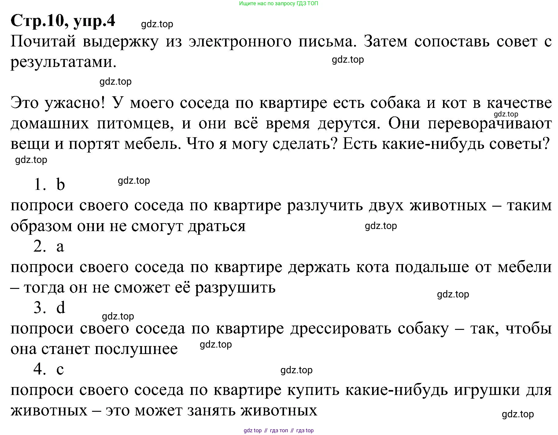 ГДЗ Английский язык (english), 6 класс Рабочая тетрадь (workbook), авторы: Баранова Ксения Михайловна (Baranova Ksenia), Мильруд Радислав Петрович (Millrood Radislav), Копылова Виктория Викторовна (Kopylova Victoria), Дули Дженни (Dooley Jenny), Эванс Вирджиния (Evans Virginia), издательство Просвещение, Москва, 2023, белого цвета, страница 10, номер 4, Решение