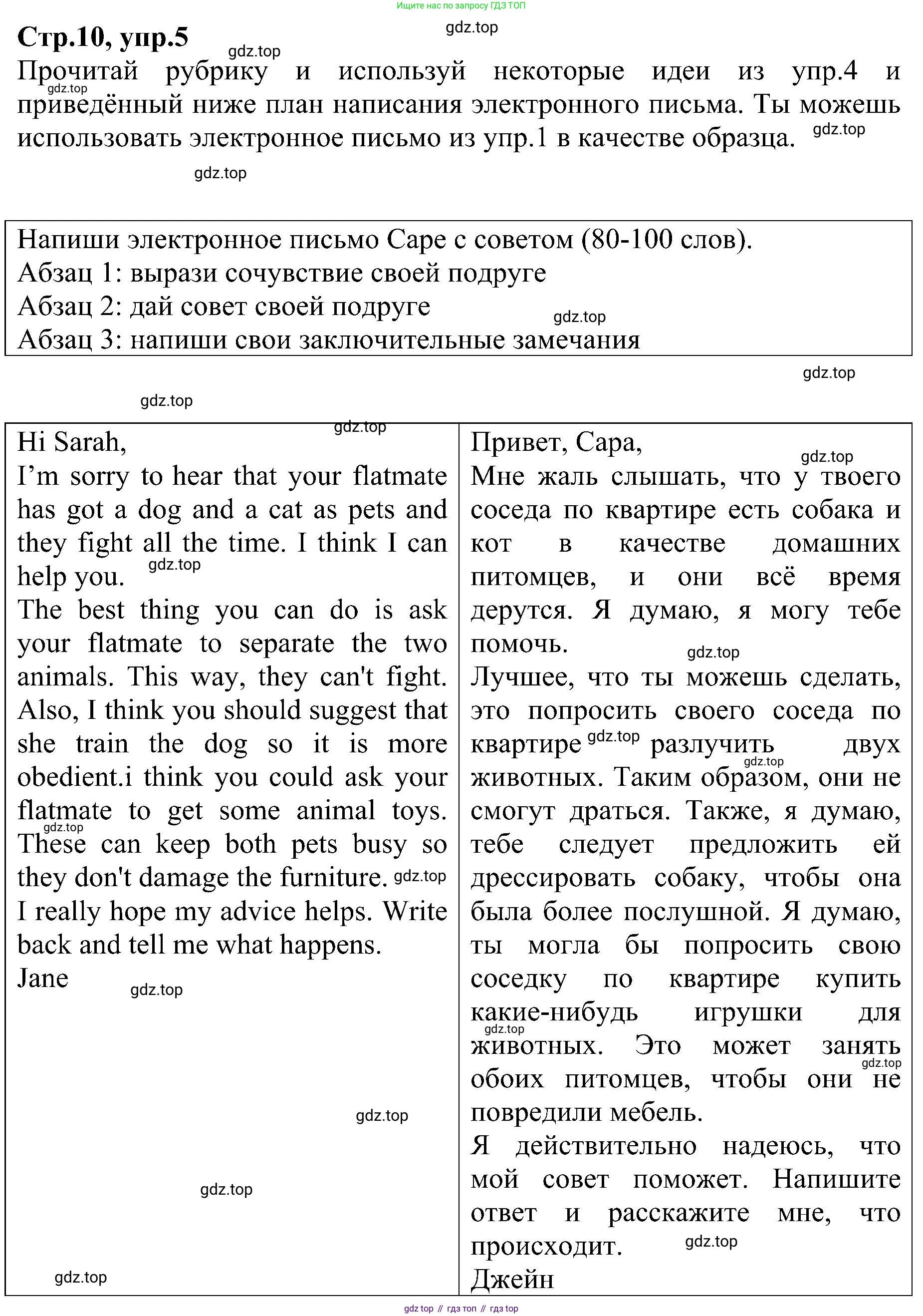 ГДЗ Английский язык (english), 6 класс Рабочая тетрадь (workbook), авторы: Баранова Ксения Михайловна (Baranova Ksenia), Мильруд Радислав Петрович (Millrood Radislav), Копылова Виктория Викторовна (Kopylova Victoria), Дули Дженни (Dooley Jenny), Эванс Вирджиния (Evans Virginia), издательство Просвещение, Москва, 2023, белого цвета, страница 10, номер 5, Решение