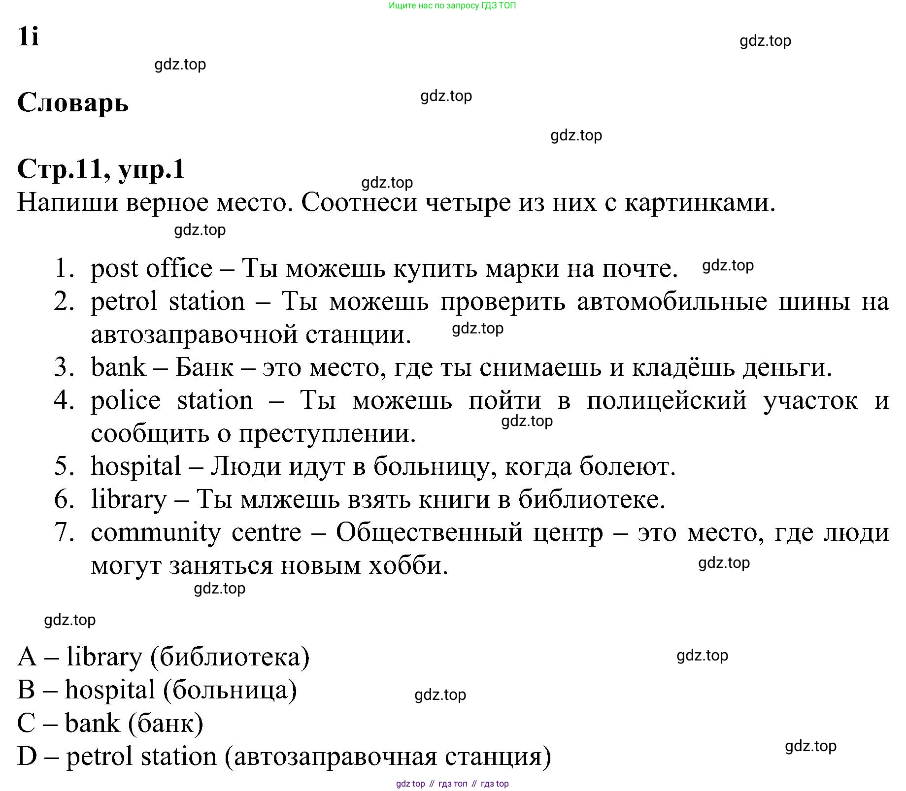 ГДЗ Английский язык (english), 6 класс Рабочая тетрадь (workbook), авторы: Баранова Ксения Михайловна (Baranova Ksenia), Мильруд Радислав Петрович (Millrood Radislav), Копылова Виктория Викторовна (Kopylova Victoria), Дули Дженни (Dooley Jenny), Эванс Вирджиния (Evans Virginia), издательство Просвещение, Москва, 2023, белого цвета, страница 11, номер 1, Решение