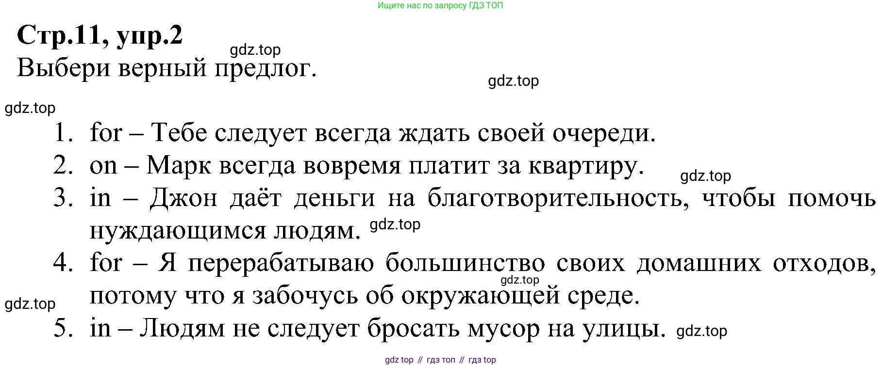 ГДЗ Английский язык (english), 6 класс Рабочая тетрадь (workbook), авторы: Баранова Ксения Михайловна (Baranova Ksenia), Мильруд Радислав Петрович (Millrood Radislav), Копылова Виктория Викторовна (Kopylova Victoria), Дули Дженни (Dooley Jenny), Эванс Вирджиния (Evans Virginia), издательство Просвещение, Москва, 2023, белого цвета, страница 11, номер 2, Решение