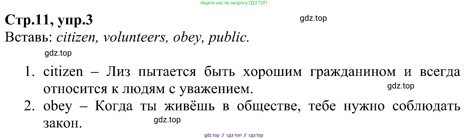 ГДЗ Английский язык (english), 6 класс Рабочая тетрадь (workbook), авторы: Баранова Ксения Михайловна (Baranova Ksenia), Мильруд Радислав Петрович (Millrood Radislav), Копылова Виктория Викторовна (Kopylova Victoria), Дули Дженни (Dooley Jenny), Эванс Вирджиния (Evans Virginia), издательство Просвещение, Москва, 2023, белого цвета, страница 11, номер 3, Решение