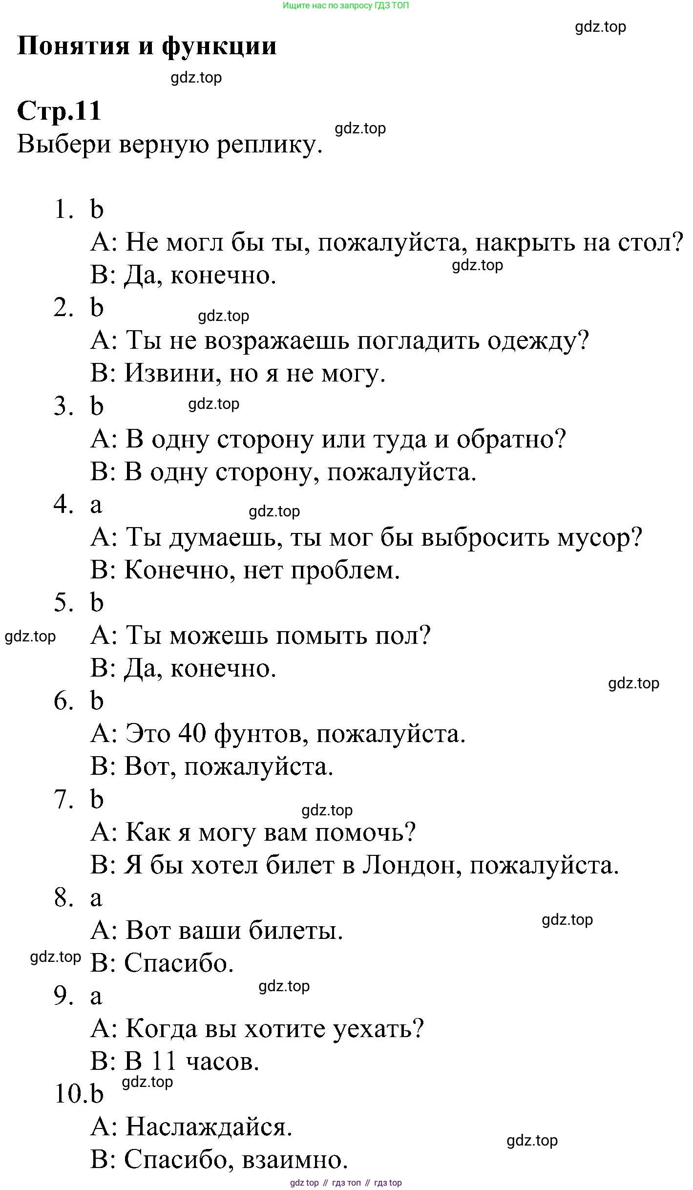 ГДЗ Английский язык (english), 6 класс Рабочая тетрадь (workbook), авторы: Баранова Ксения Михайловна (Baranova Ksenia), Мильруд Радислав Петрович (Millrood Radislav), Копылова Виктория Викторовна (Kopylova Victoria), Дули Дженни (Dooley Jenny), Эванс Вирджиния (Evans Virginia), издательство Просвещение, Москва, 2023, белого цвета, страница 11, Решение