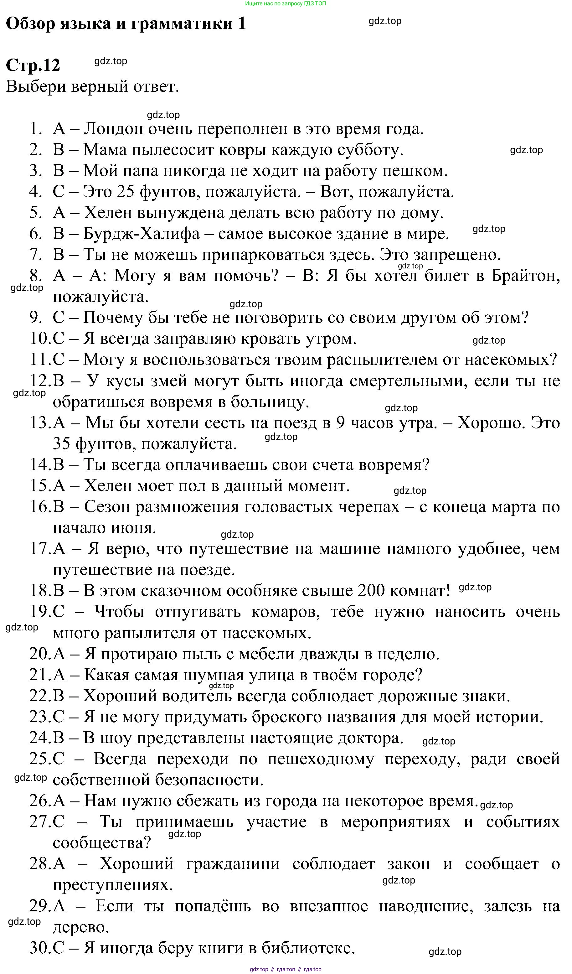 ГДЗ Английский язык (english), 6 класс Рабочая тетрадь (workbook), авторы: Баранова Ксения Михайловна (Baranova Ksenia), Мильруд Радислав Петрович (Millrood Radislav), Копылова Виктория Викторовна (Kopylova Victoria), Дули Дженни (Dooley Jenny), Эванс Вирджиния (Evans Virginia), издательство Просвещение, Москва, 2023, белого цвета, страница 12, Решение
