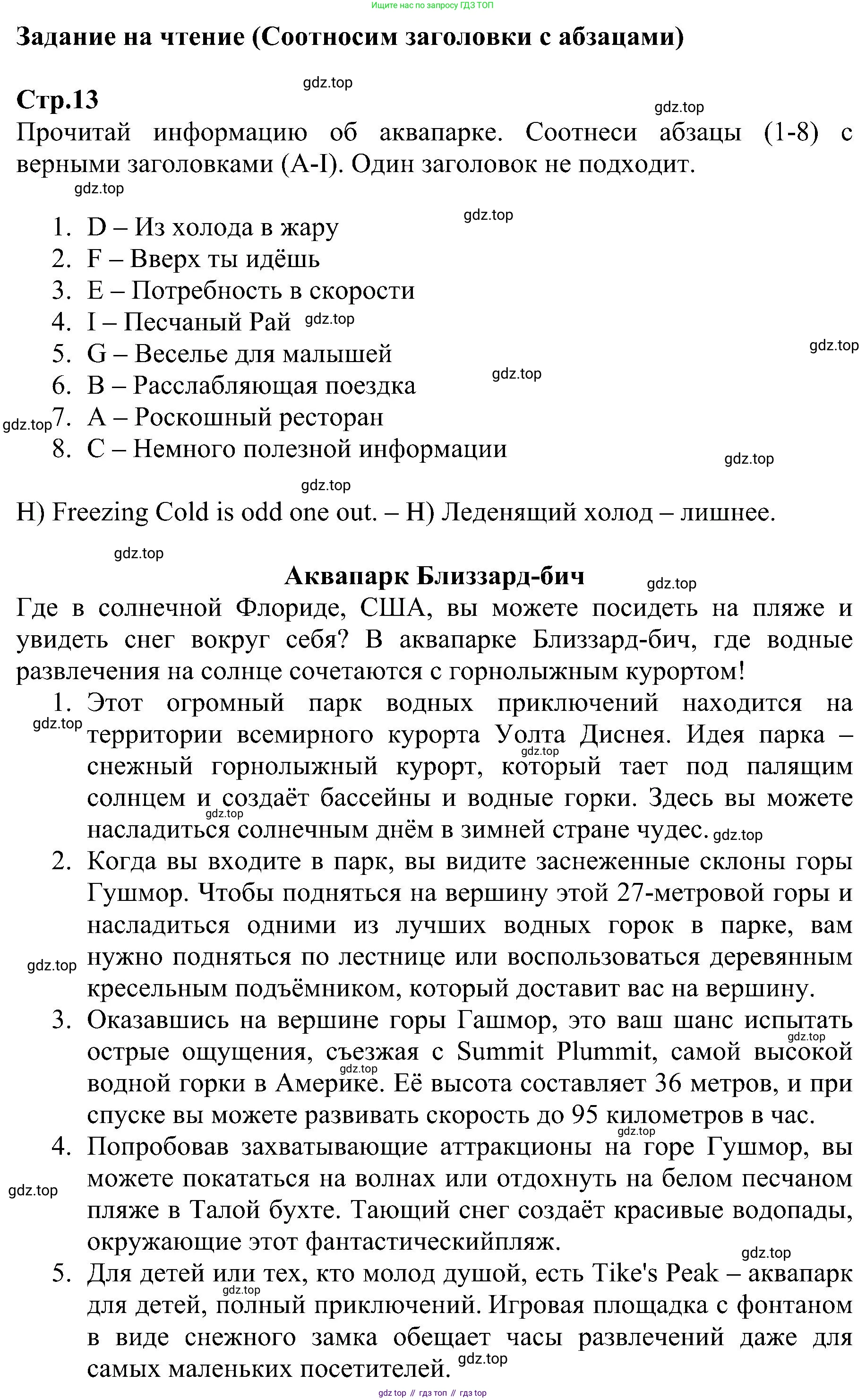 ГДЗ Английский язык (english), 6 класс Рабочая тетрадь (workbook), авторы: Баранова Ксения Михайловна (Baranova Ksenia), Мильруд Радислав Петрович (Millrood Radislav), Копылова Виктория Викторовна (Kopylova Victoria), Дули Дженни (Dooley Jenny), Эванс Вирджиния (Evans Virginia), издательство Просвещение, Москва, 2023, белого цвета, страница 13, Решение