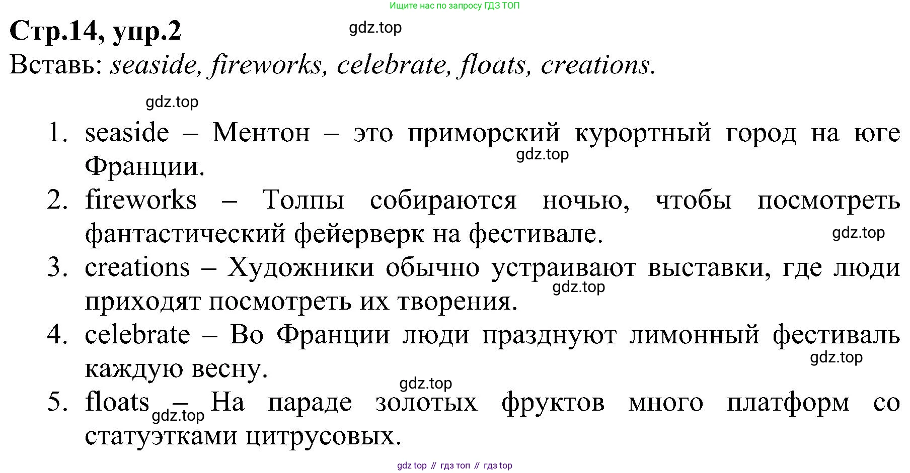 ГДЗ Английский язык (english), 6 класс Рабочая тетрадь (workbook), авторы: Баранова Ксения Михайловна (Baranova Ksenia), Мильруд Радислав Петрович (Millrood Radislav), Копылова Виктория Викторовна (Kopylova Victoria), Дули Дженни (Dooley Jenny), Эванс Вирджиния (Evans Virginia), издательство Просвещение, Москва, 2023, белого цвета, страница 14, номер 2, Решение