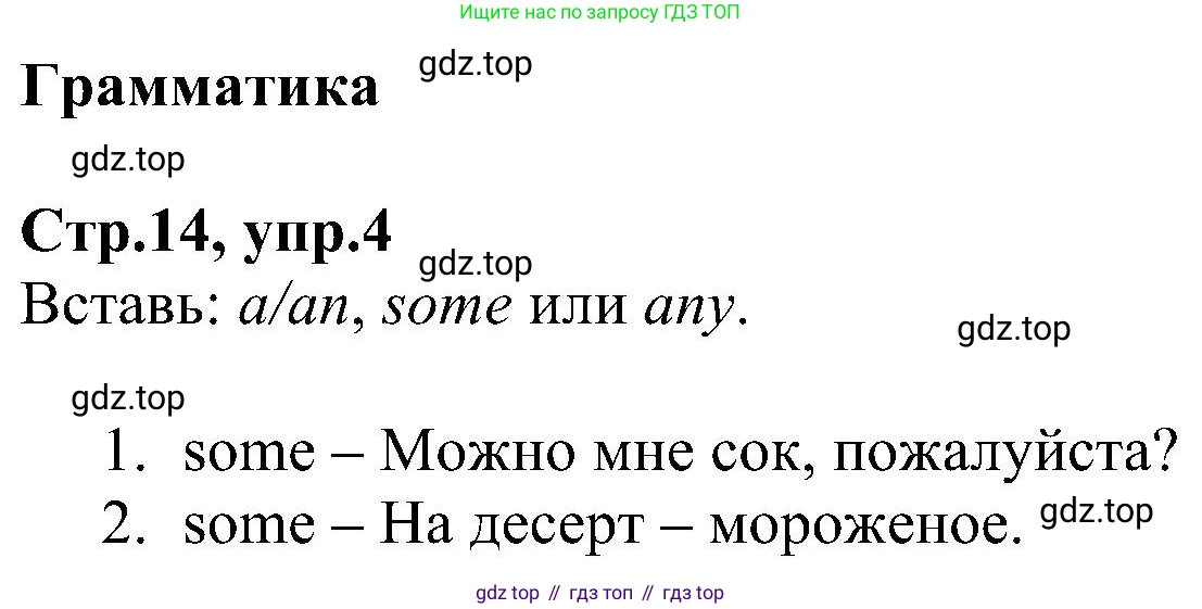 ГДЗ Английский язык (english), 6 класс Рабочая тетрадь (workbook), авторы: Баранова Ксения Михайловна (Baranova Ksenia), Мильруд Радислав Петрович (Millrood Radislav), Копылова Виктория Викторовна (Kopylova Victoria), Дули Дженни (Dooley Jenny), Эванс Вирджиния (Evans Virginia), издательство Просвещение, Москва, 2023, белого цвета, страница 14, номер 4, Решение