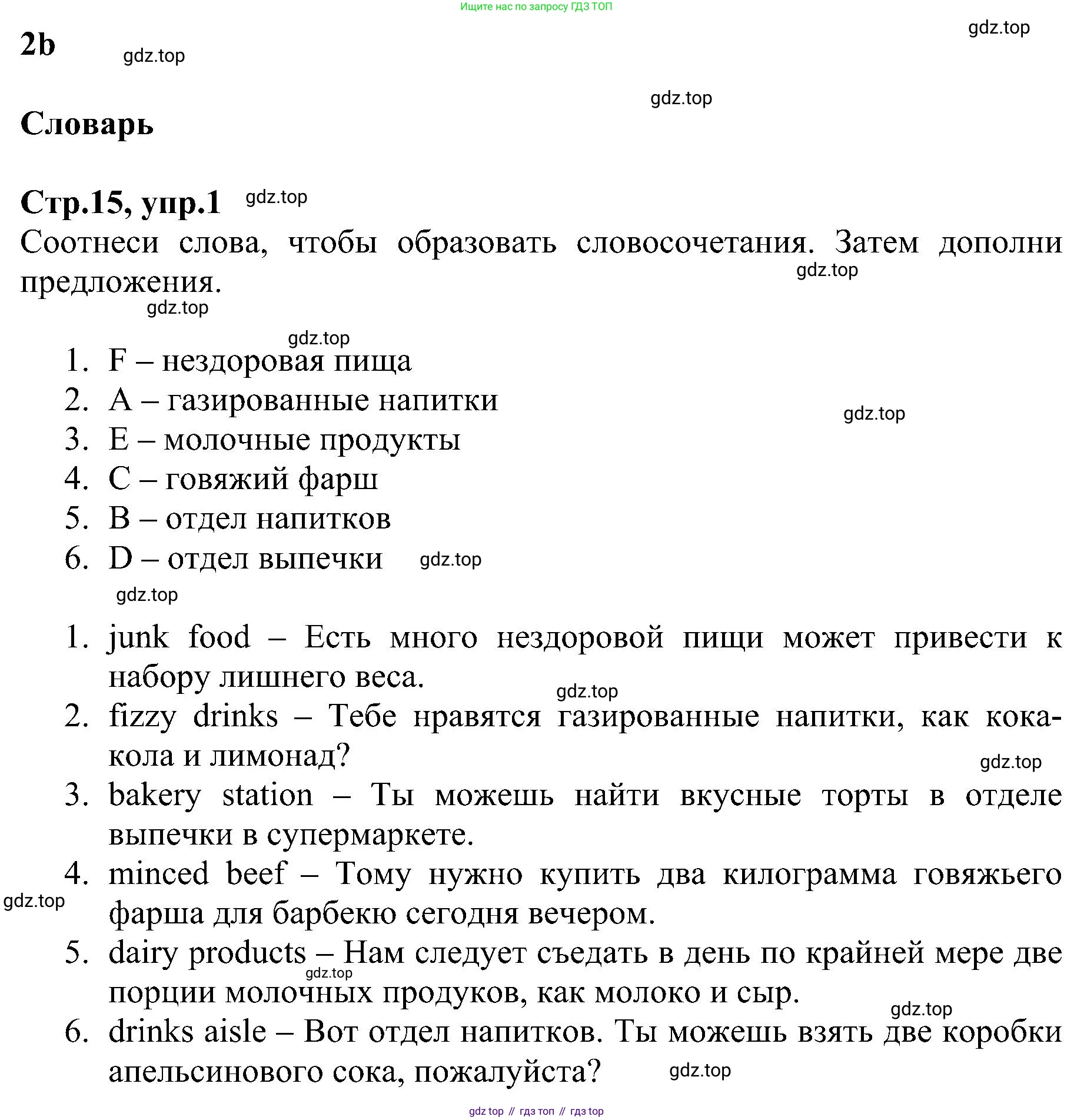 ГДЗ Английский язык (english), 6 класс Рабочая тетрадь (workbook), авторы: Баранова Ксения Михайловна (Baranova Ksenia), Мильруд Радислав Петрович (Millrood Radislav), Копылова Виктория Викторовна (Kopylova Victoria), Дули Дженни (Dooley Jenny), Эванс Вирджиния (Evans Virginia), издательство Просвещение, Москва, 2023, белого цвета, страница 15, номер 1, Решение