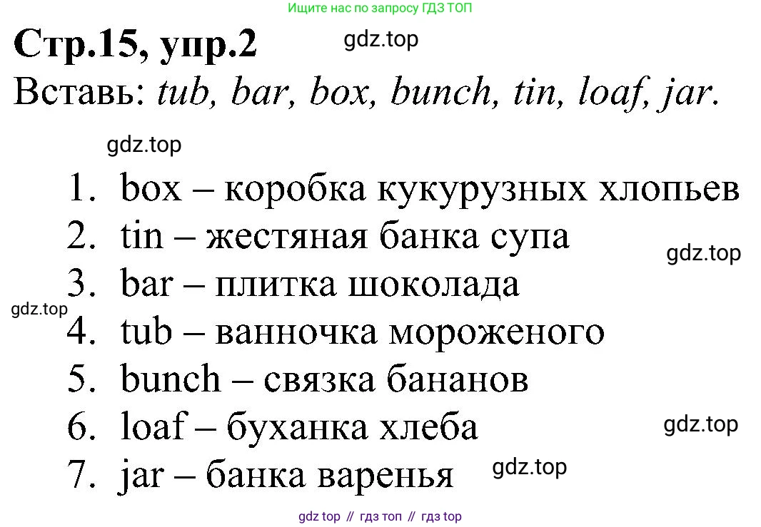 ГДЗ Английский язык (english), 6 класс Рабочая тетрадь (workbook), авторы: Баранова Ксения Михайловна (Baranova Ksenia), Мильруд Радислав Петрович (Millrood Radislav), Копылова Виктория Викторовна (Kopylova Victoria), Дули Дженни (Dooley Jenny), Эванс Вирджиния (Evans Virginia), издательство Просвещение, Москва, 2023, белого цвета, страница 15, номер 2, Решение
