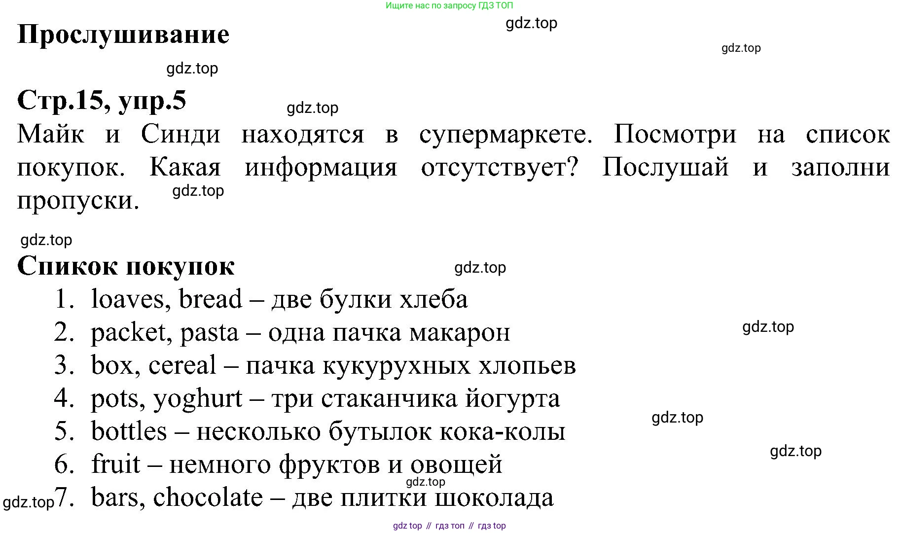 ГДЗ Английский язык (english), 6 класс Рабочая тетрадь (workbook), авторы: Баранова Ксения Михайловна (Baranova Ksenia), Мильруд Радислав Петрович (Millrood Radislav), Копылова Виктория Викторовна (Kopylova Victoria), Дули Дженни (Dooley Jenny), Эванс Вирджиния (Evans Virginia), издательство Просвещение, Москва, 2023, белого цвета, страница 15, номер 5, Решение