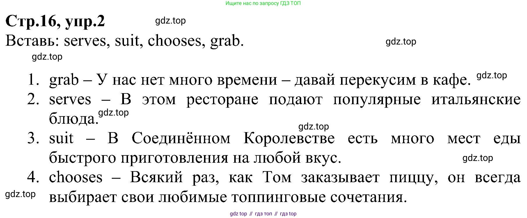 ГДЗ Английский язык (english), 6 класс Рабочая тетрадь (workbook), авторы: Баранова Ксения Михайловна (Baranova Ksenia), Мильруд Радислав Петрович (Millrood Radislav), Копылова Виктория Викторовна (Kopylova Victoria), Дули Дженни (Dooley Jenny), Эванс Вирджиния (Evans Virginia), издательство Просвещение, Москва, 2023, белого цвета, страница 16, номер 2, Решение