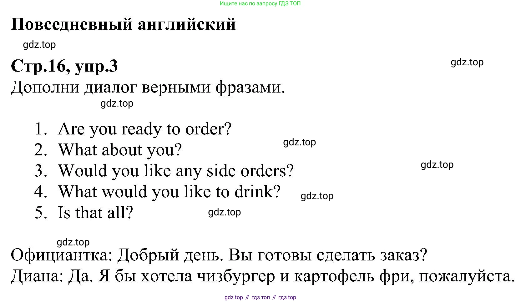 ГДЗ Английский язык (english), 6 класс Рабочая тетрадь (workbook), авторы: Баранова Ксения Михайловна (Baranova Ksenia), Мильруд Радислав Петрович (Millrood Radislav), Копылова Виктория Викторовна (Kopylova Victoria), Дули Дженни (Dooley Jenny), Эванс Вирджиния (Evans Virginia), издательство Просвещение, Москва, 2023, белого цвета, страница 16, номер 3, Решение