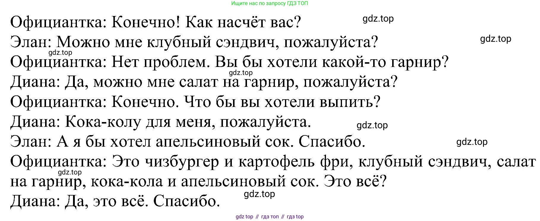 ГДЗ Английский язык (english), 6 класс Рабочая тетрадь (workbook), авторы: Баранова Ксения Михайловна (Baranova Ksenia), Мильруд Радислав Петрович (Millrood Radislav), Копылова Виктория Викторовна (Kopylova Victoria), Дули Дженни (Dooley Jenny), Эванс Вирджиния (Evans Virginia), издательство Просвещение, Москва, 2023, белого цвета, страница 16, номер 3, Решение (продолжение 2)