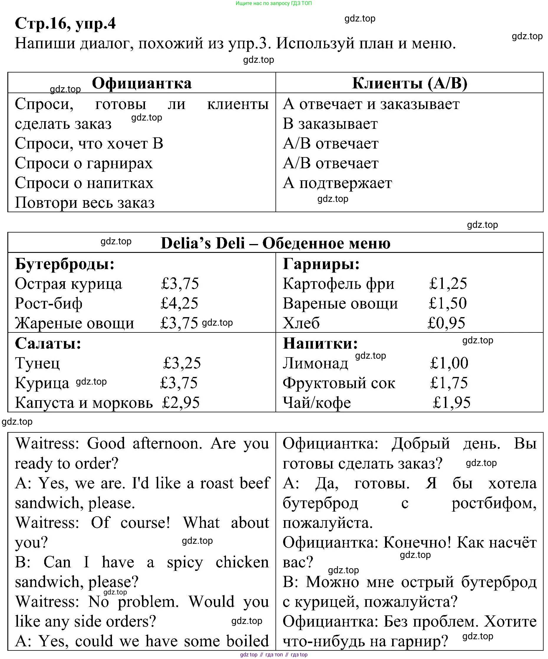 ГДЗ Английский язык (english), 6 класс Рабочая тетрадь (workbook), авторы: Баранова Ксения Михайловна (Baranova Ksenia), Мильруд Радислав Петрович (Millrood Radislav), Копылова Виктория Викторовна (Kopylova Victoria), Дули Дженни (Dooley Jenny), Эванс Вирджиния (Evans Virginia), издательство Просвещение, Москва, 2023, белого цвета, страница 16, номер 4, Решение