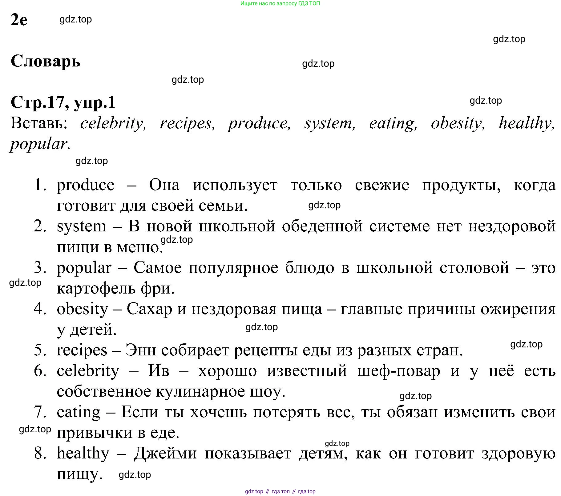 ГДЗ Английский язык (english), 6 класс Рабочая тетрадь (workbook), авторы: Баранова Ксения Михайловна (Baranova Ksenia), Мильруд Радислав Петрович (Millrood Radislav), Копылова Виктория Викторовна (Kopylova Victoria), Дули Дженни (Dooley Jenny), Эванс Вирджиния (Evans Virginia), издательство Просвещение, Москва, 2023, белого цвета, страница 17, номер 1, Решение