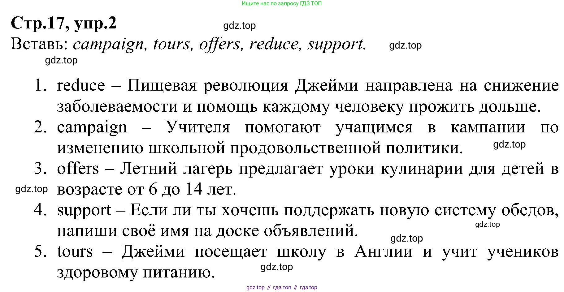 ГДЗ Английский язык (english), 6 класс Рабочая тетрадь (workbook), авторы: Баранова Ксения Михайловна (Baranova Ksenia), Мильруд Радислав Петрович (Millrood Radislav), Копылова Виктория Викторовна (Kopylova Victoria), Дули Дженни (Dooley Jenny), Эванс Вирджиния (Evans Virginia), издательство Просвещение, Москва, 2023, белого цвета, страница 17, номер 2, Решение