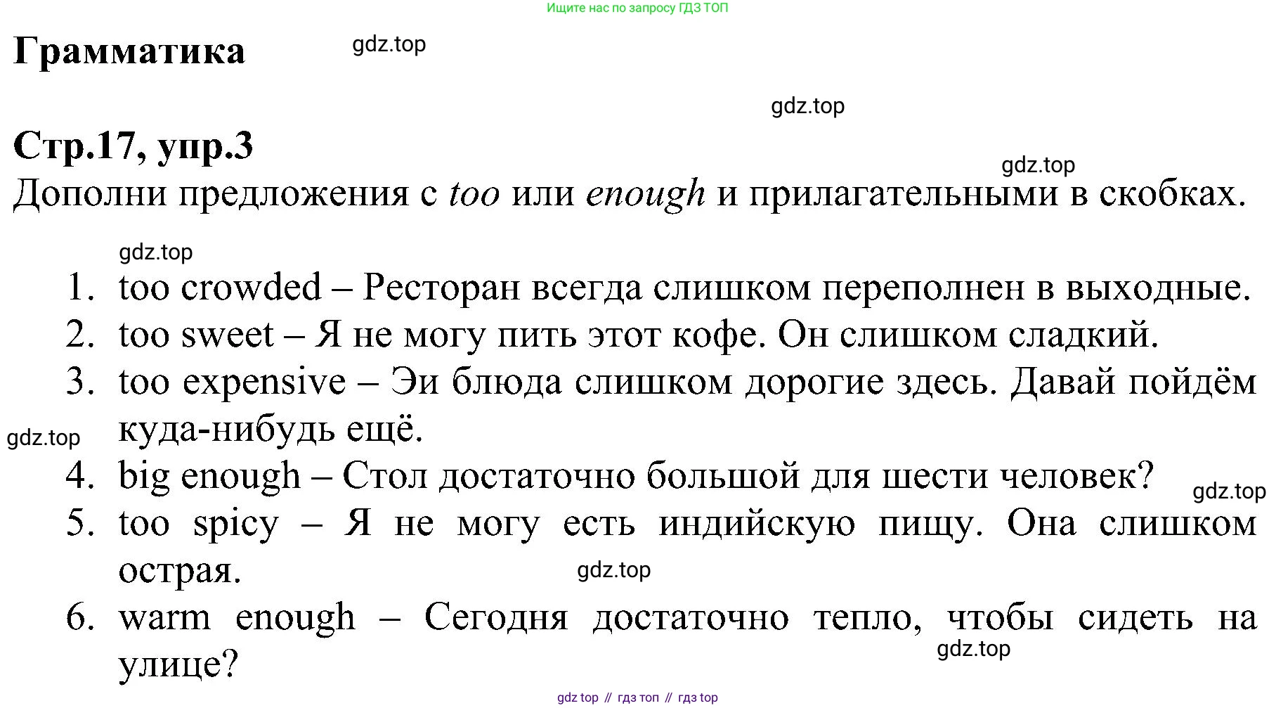 ГДЗ Английский язык (english), 6 класс Рабочая тетрадь (workbook), авторы: Баранова Ксения Михайловна (Baranova Ksenia), Мильруд Радислав Петрович (Millrood Radislav), Копылова Виктория Викторовна (Kopylova Victoria), Дули Дженни (Dooley Jenny), Эванс Вирджиния (Evans Virginia), издательство Просвещение, Москва, 2023, белого цвета, страница 17, номер 3, Решение