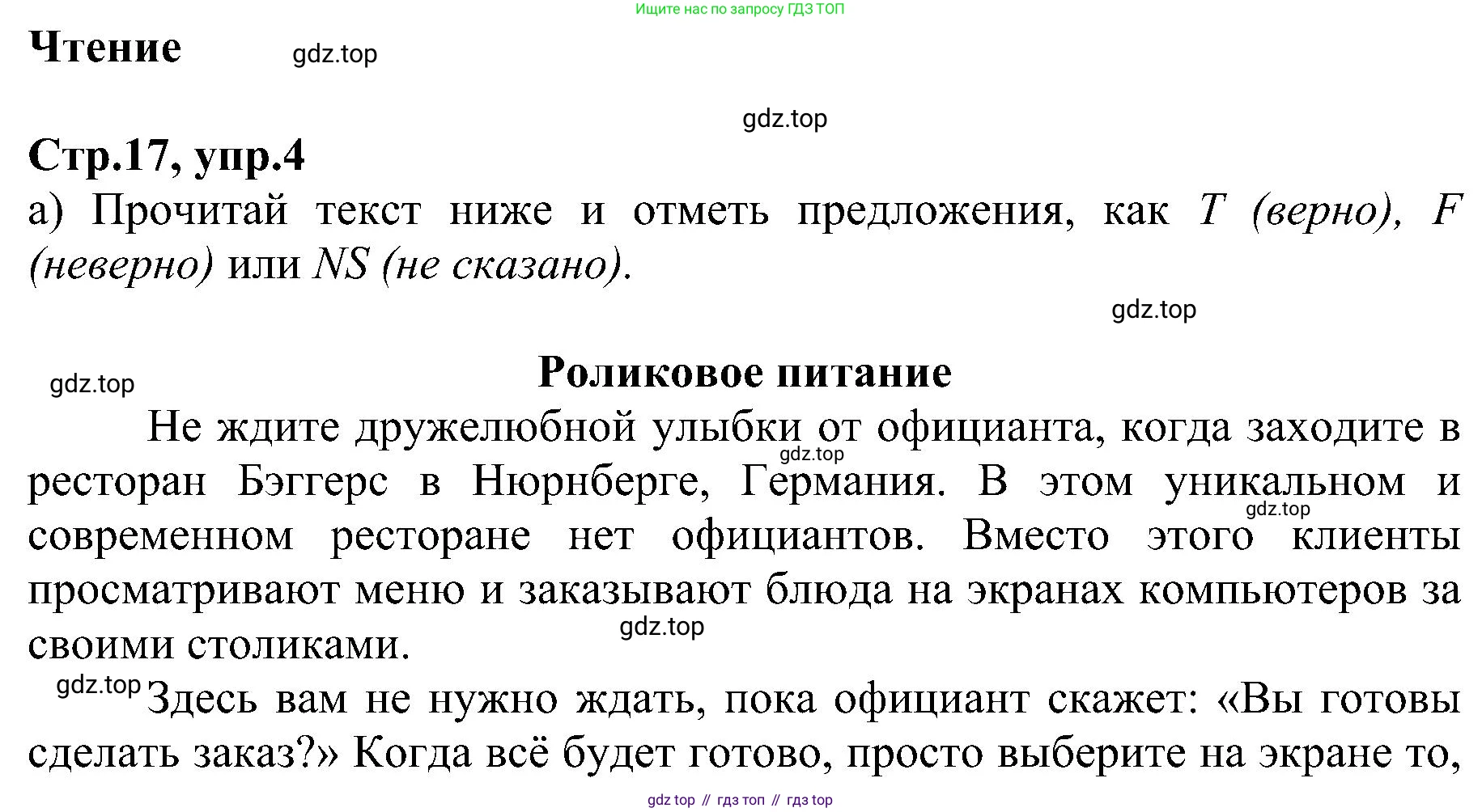 ГДЗ Английский язык (english), 6 класс Рабочая тетрадь (workbook), авторы: Баранова Ксения Михайловна (Baranova Ksenia), Мильруд Радислав Петрович (Millrood Radislav), Копылова Виктория Викторовна (Kopylova Victoria), Дули Дженни (Dooley Jenny), Эванс Вирджиния (Evans Virginia), издательство Просвещение, Москва, 2023, белого цвета, страница 17, номер 4, Решение