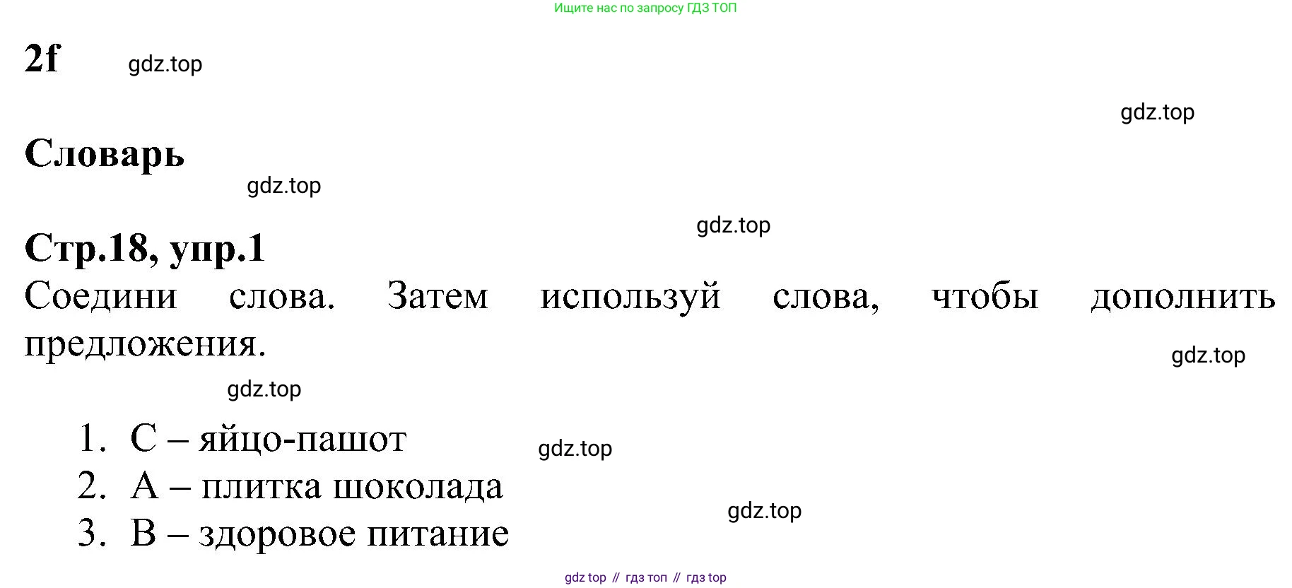 ГДЗ Английский язык (english), 6 класс Рабочая тетрадь (workbook), авторы: Баранова Ксения Михайловна (Baranova Ksenia), Мильруд Радислав Петрович (Millrood Radislav), Копылова Виктория Викторовна (Kopylova Victoria), Дули Дженни (Dooley Jenny), Эванс Вирджиния (Evans Virginia), издательство Просвещение, Москва, 2023, белого цвета, страница 18, номер 1, Решение