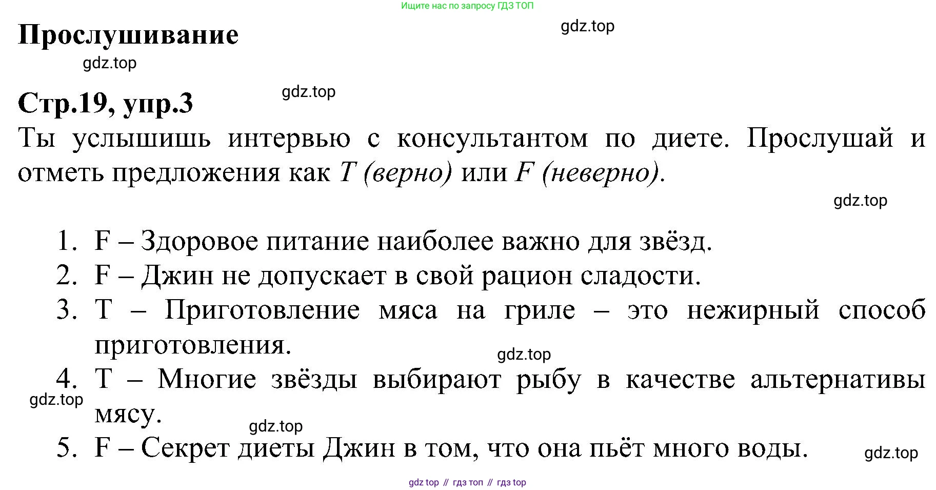 ГДЗ Английский язык (english), 6 класс Рабочая тетрадь (workbook), авторы: Баранова Ксения Михайловна (Baranova Ksenia), Мильруд Радислав Петрович (Millrood Radislav), Копылова Виктория Викторовна (Kopylova Victoria), Дули Дженни (Dooley Jenny), Эванс Вирджиния (Evans Virginia), издательство Просвещение, Москва, 2023, белого цвета, страница 19, номер 3, Решение