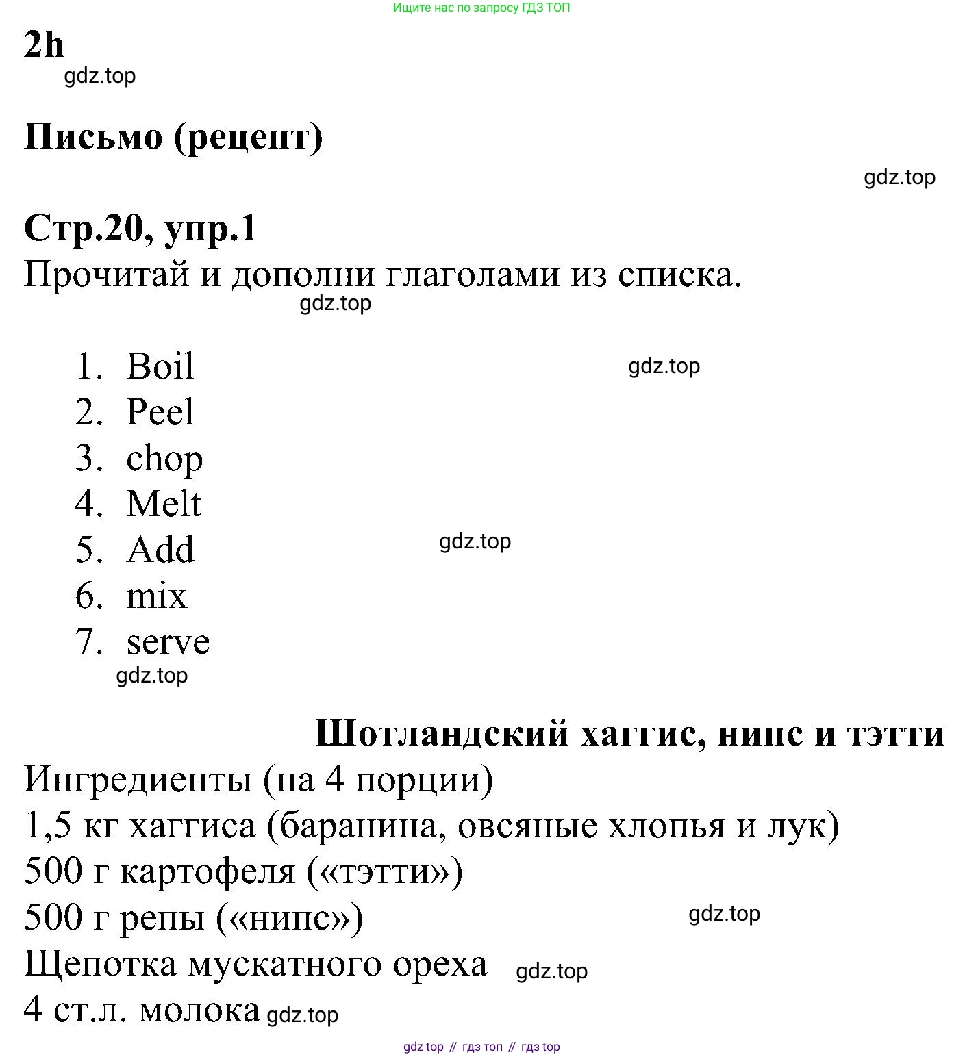 ГДЗ Английский язык (english), 6 класс Рабочая тетрадь (workbook), авторы: Баранова Ксения Михайловна (Baranova Ksenia), Мильруд Радислав Петрович (Millrood Radislav), Копылова Виктория Викторовна (Kopylova Victoria), Дули Дженни (Dooley Jenny), Эванс Вирджиния (Evans Virginia), издательство Просвещение, Москва, 2023, белого цвета, страница 20, номер 1, Решение
