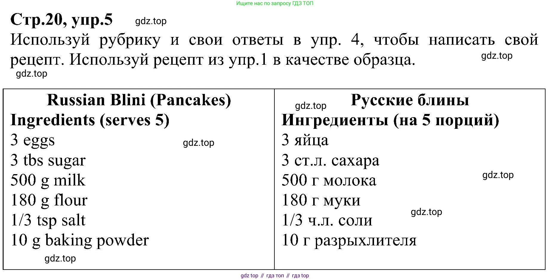 ГДЗ Английский язык (english), 6 класс Рабочая тетрадь (workbook), авторы: Баранова Ксения Михайловна (Baranova Ksenia), Мильруд Радислав Петрович (Millrood Radislav), Копылова Виктория Викторовна (Kopylova Victoria), Дули Дженни (Dooley Jenny), Эванс Вирджиния (Evans Virginia), издательство Просвещение, Москва, 2023, белого цвета, страница 20, номер 5, Решение