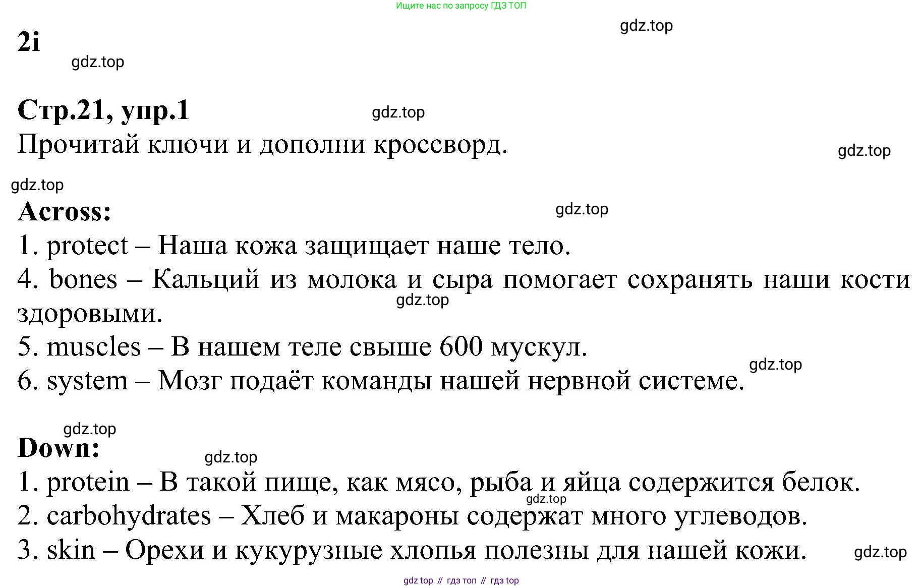 ГДЗ Английский язык (english), 6 класс Рабочая тетрадь (workbook), авторы: Баранова Ксения Михайловна (Baranova Ksenia), Мильруд Радислав Петрович (Millrood Radislav), Копылова Виктория Викторовна (Kopylova Victoria), Дули Дженни (Dooley Jenny), Эванс Вирджиния (Evans Virginia), издательство Просвещение, Москва, 2023, белого цвета, страница 21, номер 1, Решение
