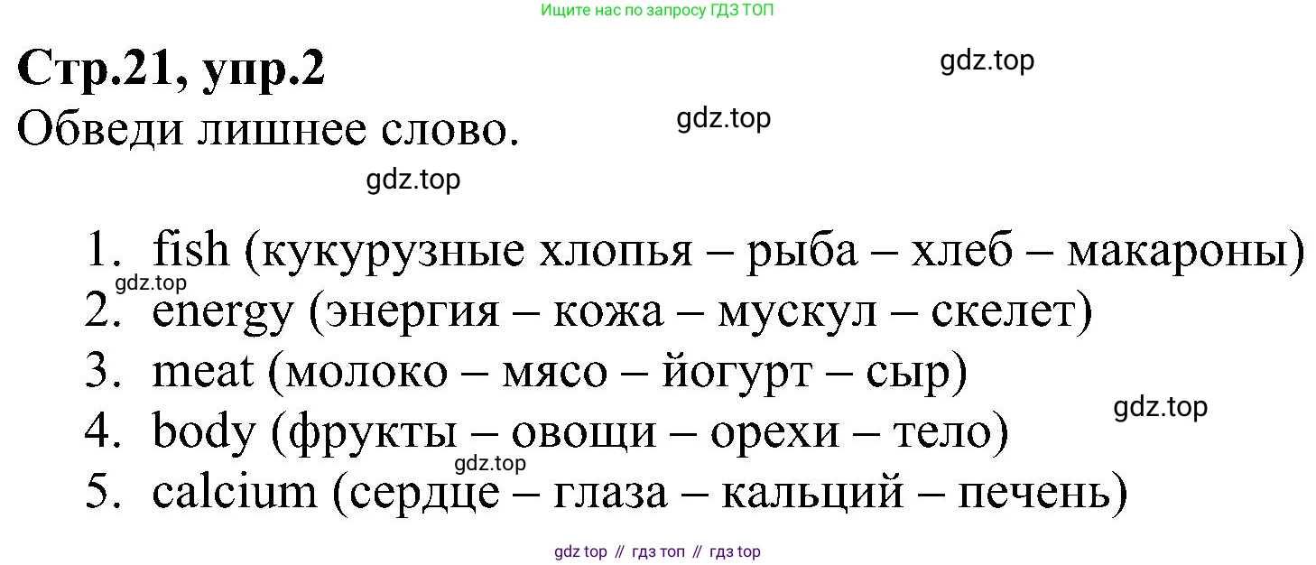 ГДЗ Английский язык (english), 6 класс Рабочая тетрадь (workbook), авторы: Баранова Ксения Михайловна (Baranova Ksenia), Мильруд Радислав Петрович (Millrood Radislav), Копылова Виктория Викторовна (Kopylova Victoria), Дули Дженни (Dooley Jenny), Эванс Вирджиния (Evans Virginia), издательство Просвещение, Москва, 2023, белого цвета, страница 21, номер 2, Решение