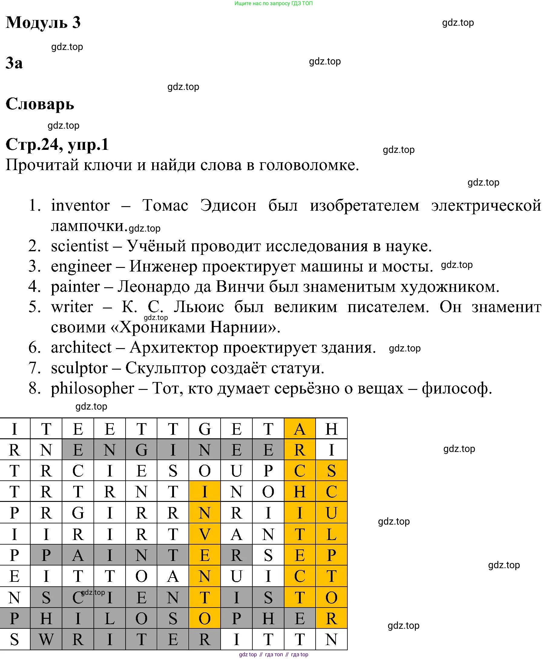 ГДЗ Английский язык (english), 6 класс Рабочая тетрадь (workbook), авторы: Баранова Ксения Михайловна (Baranova Ksenia), Мильруд Радислав Петрович (Millrood Radislav), Копылова Виктория Викторовна (Kopylova Victoria), Дули Дженни (Dooley Jenny), Эванс Вирджиния (Evans Virginia), издательство Просвещение, Москва, 2023, белого цвета, страница 24, номер 1, Решение