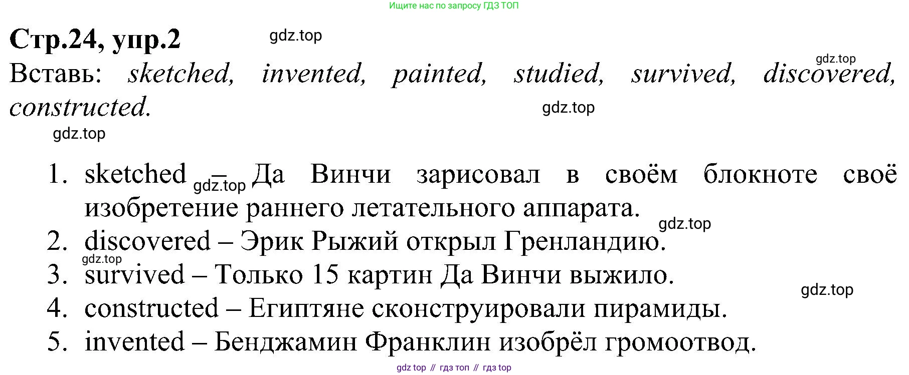 ГДЗ Английский язык (english), 6 класс Рабочая тетрадь (workbook), авторы: Баранова Ксения Михайловна (Baranova Ksenia), Мильруд Радислав Петрович (Millrood Radislav), Копылова Виктория Викторовна (Kopylova Victoria), Дули Дженни (Dooley Jenny), Эванс Вирджиния (Evans Virginia), издательство Просвещение, Москва, 2023, белого цвета, страница 24, номер 2, Решение