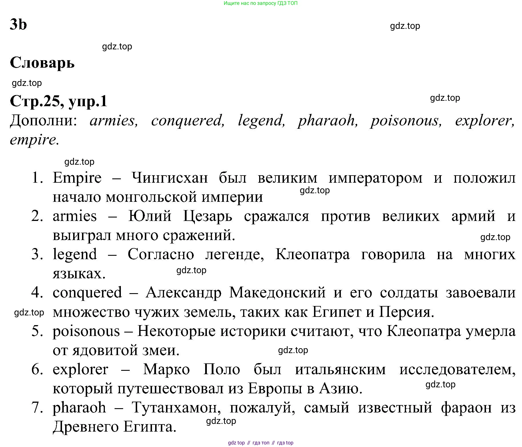 ГДЗ Английский язык (english), 6 класс Рабочая тетрадь (workbook), авторы: Баранова Ксения Михайловна (Baranova Ksenia), Мильруд Радислав Петрович (Millrood Radislav), Копылова Виктория Викторовна (Kopylova Victoria), Дули Дженни (Dooley Jenny), Эванс Вирджиния (Evans Virginia), издательство Просвещение, Москва, 2023, белого цвета, страница 25, номер 1, Решение