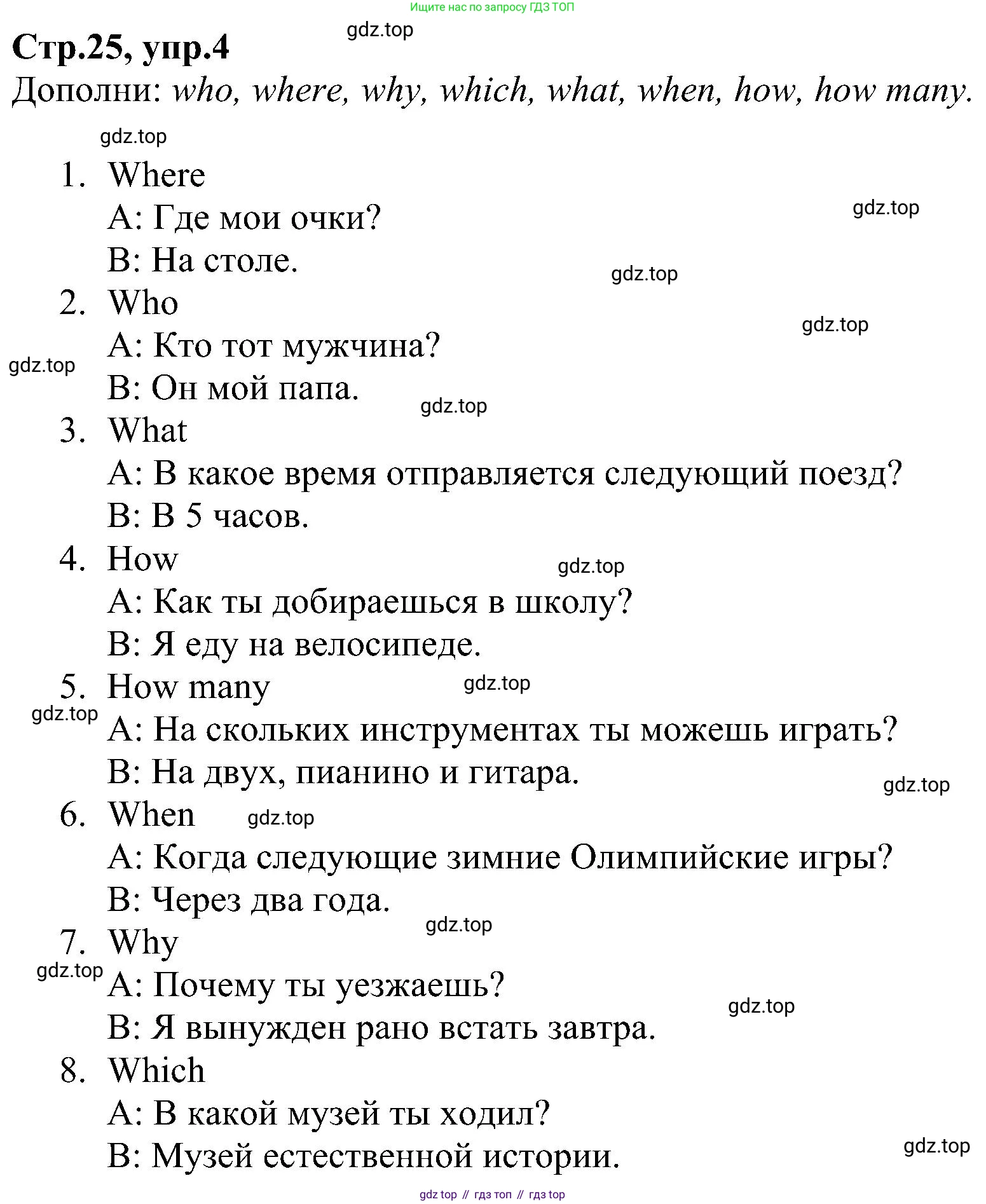 ГДЗ Английский язык (english), 6 класс Рабочая тетрадь (workbook), авторы: Баранова Ксения Михайловна (Baranova Ksenia), Мильруд Радислав Петрович (Millrood Radislav), Копылова Виктория Викторовна (Kopylova Victoria), Дули Дженни (Dooley Jenny), Эванс Вирджиния (Evans Virginia), издательство Просвещение, Москва, 2023, белого цвета, страница 25, номер 4, Решение