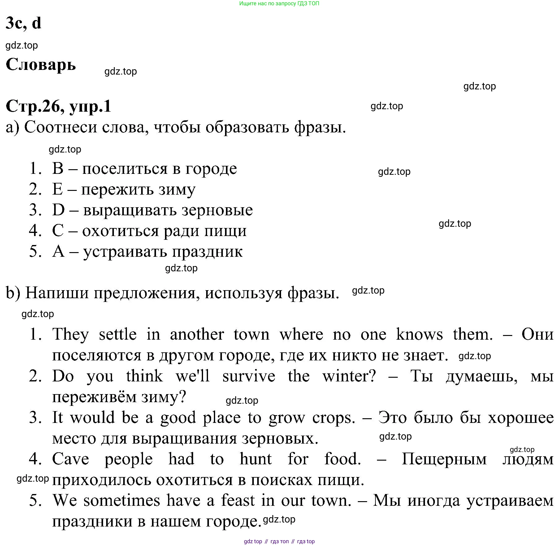 ГДЗ Английский язык (english), 6 класс Рабочая тетрадь (workbook), авторы: Баранова Ксения Михайловна (Baranova Ksenia), Мильруд Радислав Петрович (Millrood Radislav), Копылова Виктория Викторовна (Kopylova Victoria), Дули Дженни (Dooley Jenny), Эванс Вирджиния (Evans Virginia), издательство Просвещение, Москва, 2023, белого цвета, страница 26, номер 1, Решение