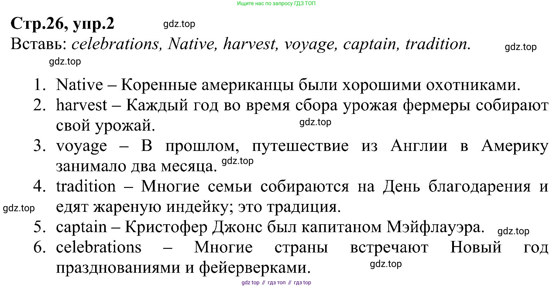 ГДЗ Английский язык (english), 6 класс Рабочая тетрадь (workbook), авторы: Баранова Ксения Михайловна (Baranova Ksenia), Мильруд Радислав Петрович (Millrood Radislav), Копылова Виктория Викторовна (Kopylova Victoria), Дули Дженни (Dooley Jenny), Эванс Вирджиния (Evans Virginia), издательство Просвещение, Москва, 2023, белого цвета, страница 26, номер 2, Решение