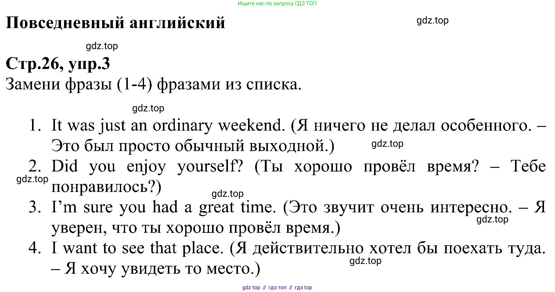ГДЗ Английский язык (english), 6 класс Рабочая тетрадь (workbook), авторы: Баранова Ксения Михайловна (Baranova Ksenia), Мильруд Радислав Петрович (Millrood Radislav), Копылова Виктория Викторовна (Kopylova Victoria), Дули Дженни (Dooley Jenny), Эванс Вирджиния (Evans Virginia), издательство Просвещение, Москва, 2023, белого цвета, страница 26, номер 3, Решение