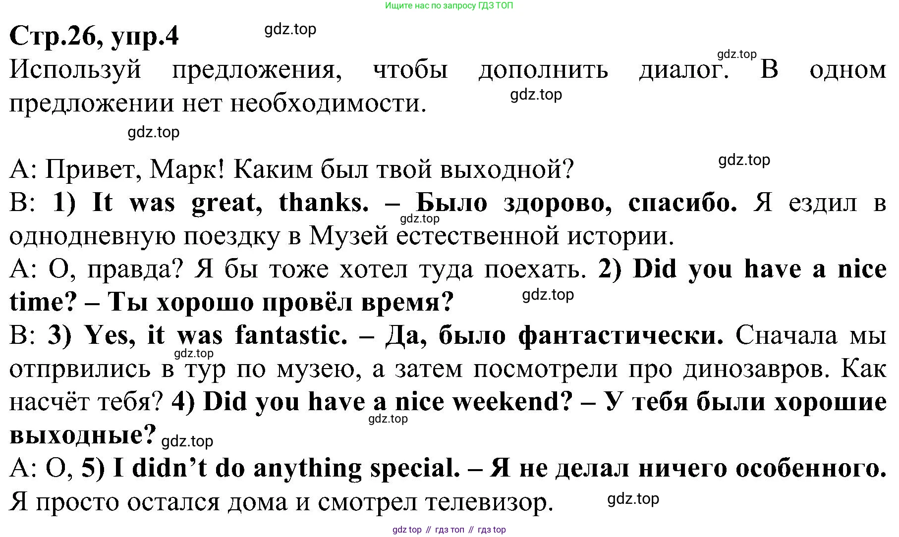 ГДЗ Английский язык (english), 6 класс Рабочая тетрадь (workbook), авторы: Баранова Ксения Михайловна (Baranova Ksenia), Мильруд Радислав Петрович (Millrood Radislav), Копылова Виктория Викторовна (Kopylova Victoria), Дули Дженни (Dooley Jenny), Эванс Вирджиния (Evans Virginia), издательство Просвещение, Москва, 2023, белого цвета, страница 26, номер 4, Решение
