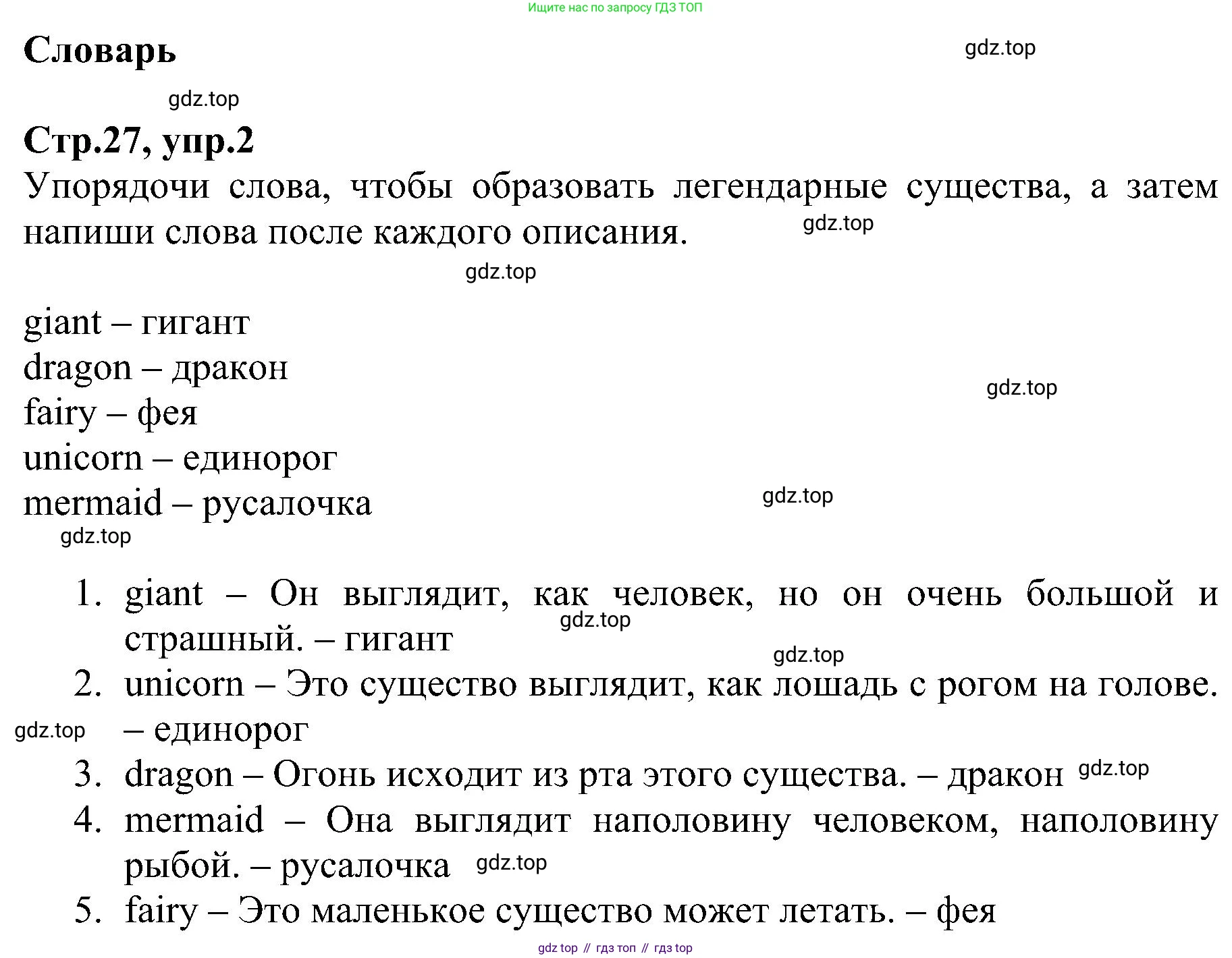 ГДЗ Английский язык (english), 6 класс Рабочая тетрадь (workbook), авторы: Баранова Ксения Михайловна (Baranova Ksenia), Мильруд Радислав Петрович (Millrood Radislav), Копылова Виктория Викторовна (Kopylova Victoria), Дули Дженни (Dooley Jenny), Эванс Вирджиния (Evans Virginia), издательство Просвещение, Москва, 2023, белого цвета, страница 27, номер 2, Решение