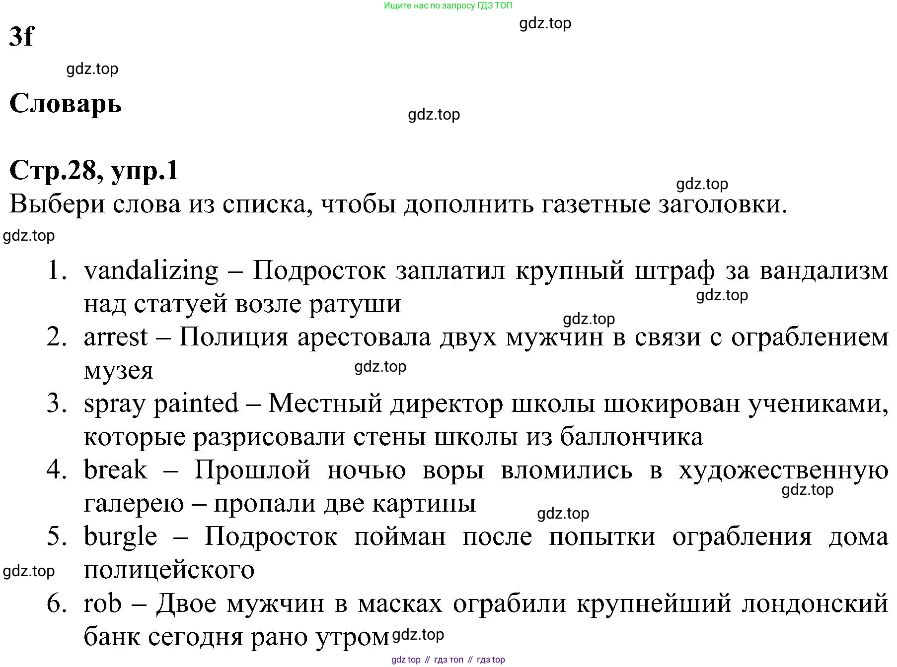 ГДЗ Английский язык (english), 6 класс Рабочая тетрадь (workbook), авторы: Баранова Ксения Михайловна (Baranova Ksenia), Мильруд Радислав Петрович (Millrood Radislav), Копылова Виктория Викторовна (Kopylova Victoria), Дули Дженни (Dooley Jenny), Эванс Вирджиния (Evans Virginia), издательство Просвещение, Москва, 2023, белого цвета, страница 28, номер 1, Решение