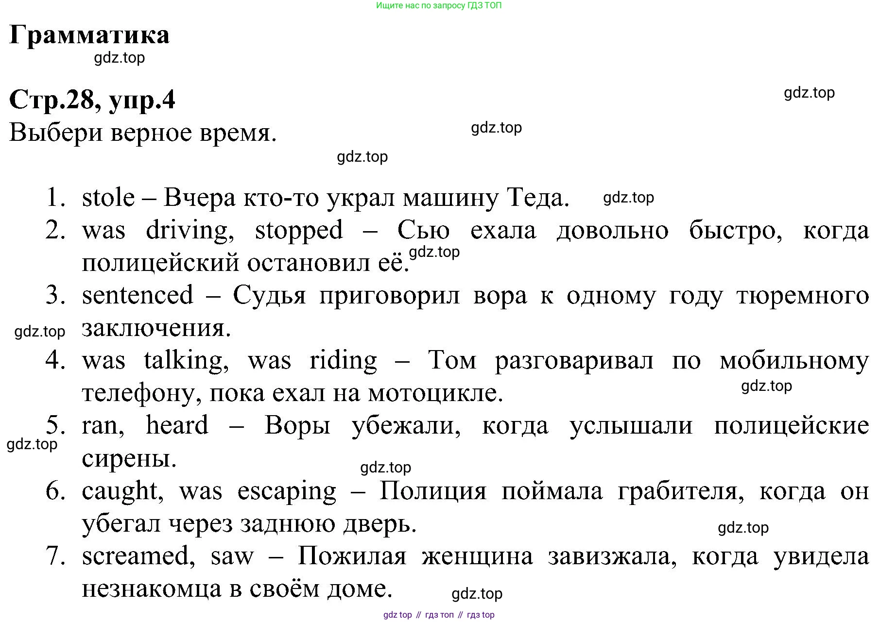 ГДЗ Английский язык (english), 6 класс Рабочая тетрадь (workbook), авторы: Баранова Ксения Михайловна (Baranova Ksenia), Мильруд Радислав Петрович (Millrood Radislav), Копылова Виктория Викторовна (Kopylova Victoria), Дули Дженни (Dooley Jenny), Эванс Вирджиния (Evans Virginia), издательство Просвещение, Москва, 2023, белого цвета, страница 28, номер 4, Решение