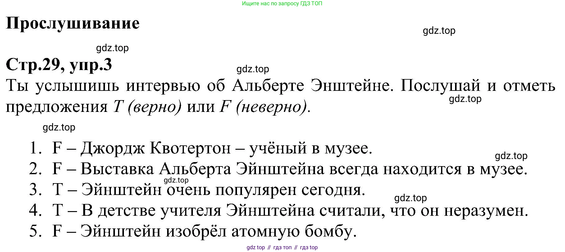ГДЗ Английский язык (english), 6 класс Рабочая тетрадь (workbook), авторы: Баранова Ксения Михайловна (Baranova Ksenia), Мильруд Радислав Петрович (Millrood Radislav), Копылова Виктория Викторовна (Kopylova Victoria), Дули Дженни (Dooley Jenny), Эванс Вирджиния (Evans Virginia), издательство Просвещение, Москва, 2023, белого цвета, страница 29, номер 3, Решение