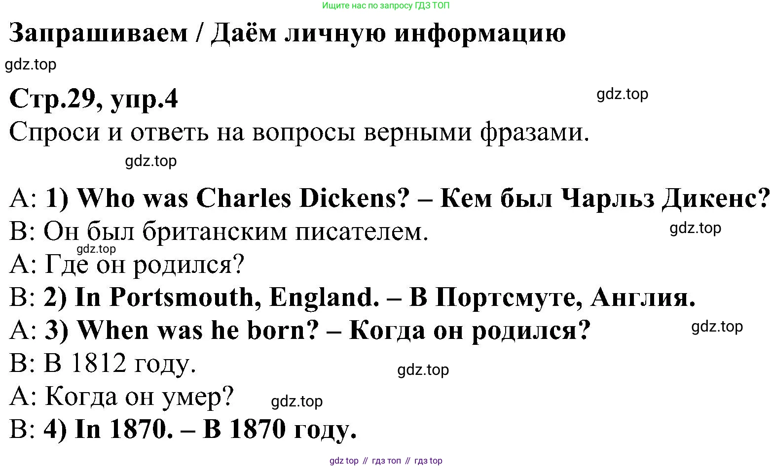 ГДЗ Английский язык (english), 6 класс Рабочая тетрадь (workbook), авторы: Баранова Ксения Михайловна (Baranova Ksenia), Мильруд Радислав Петрович (Millrood Radislav), Копылова Виктория Викторовна (Kopylova Victoria), Дули Дженни (Dooley Jenny), Эванс Вирджиния (Evans Virginia), издательство Просвещение, Москва, 2023, белого цвета, страница 29, номер 4, Решение