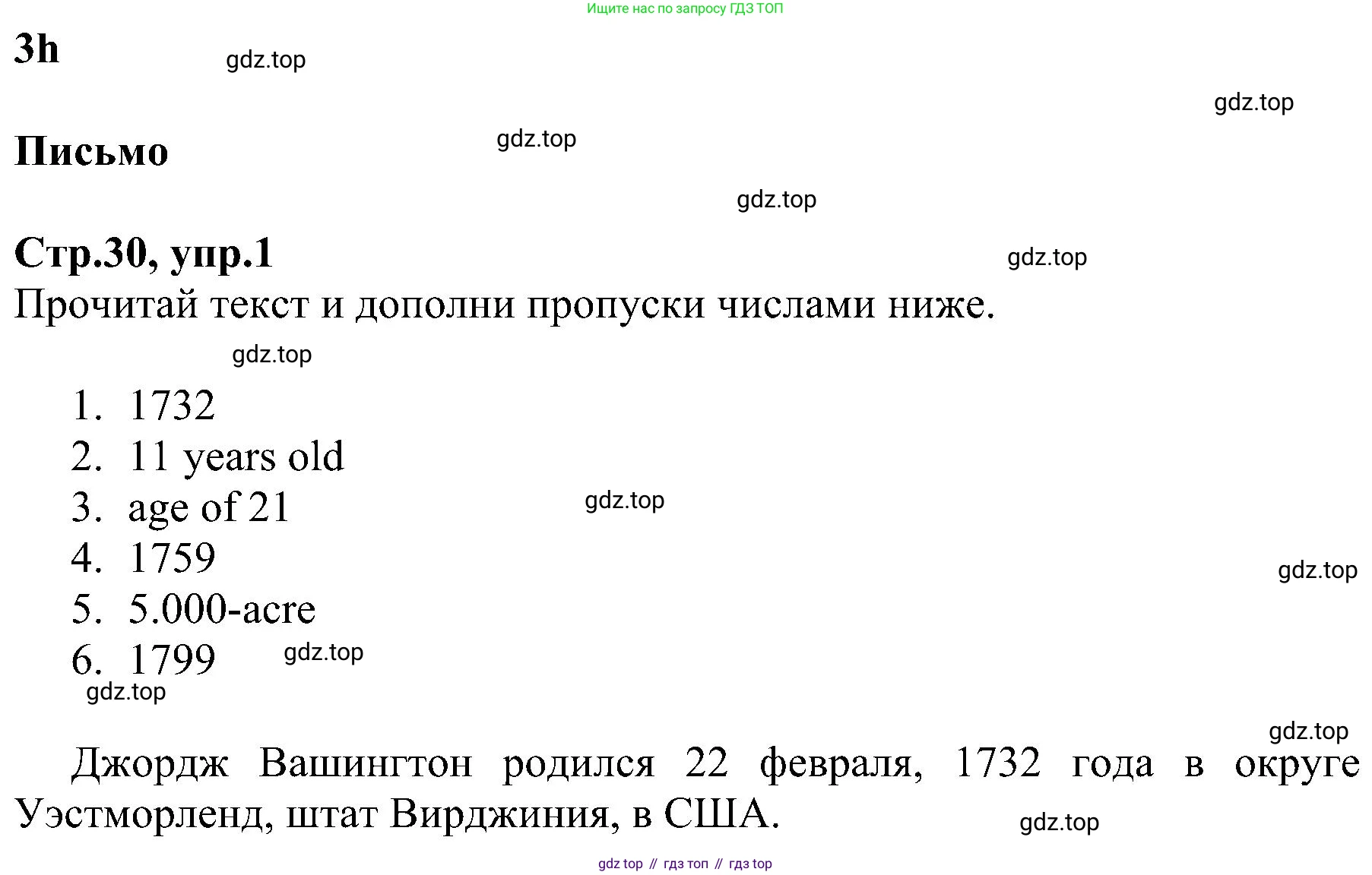 ГДЗ Английский язык (english), 6 класс Рабочая тетрадь (workbook), авторы: Баранова Ксения Михайловна (Baranova Ksenia), Мильруд Радислав Петрович (Millrood Radislav), Копылова Виктория Викторовна (Kopylova Victoria), Дули Дженни (Dooley Jenny), Эванс Вирджиния (Evans Virginia), издательство Просвещение, Москва, 2023, белого цвета, страница 30, номер 1, Решение