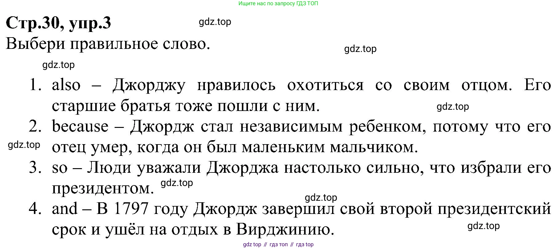 ГДЗ Английский язык (english), 6 класс Рабочая тетрадь (workbook), авторы: Баранова Ксения Михайловна (Baranova Ksenia), Мильруд Радислав Петрович (Millrood Radislav), Копылова Виктория Викторовна (Kopylova Victoria), Дули Дженни (Dooley Jenny), Эванс Вирджиния (Evans Virginia), издательство Просвещение, Москва, 2023, белого цвета, страница 30, номер 3, Решение