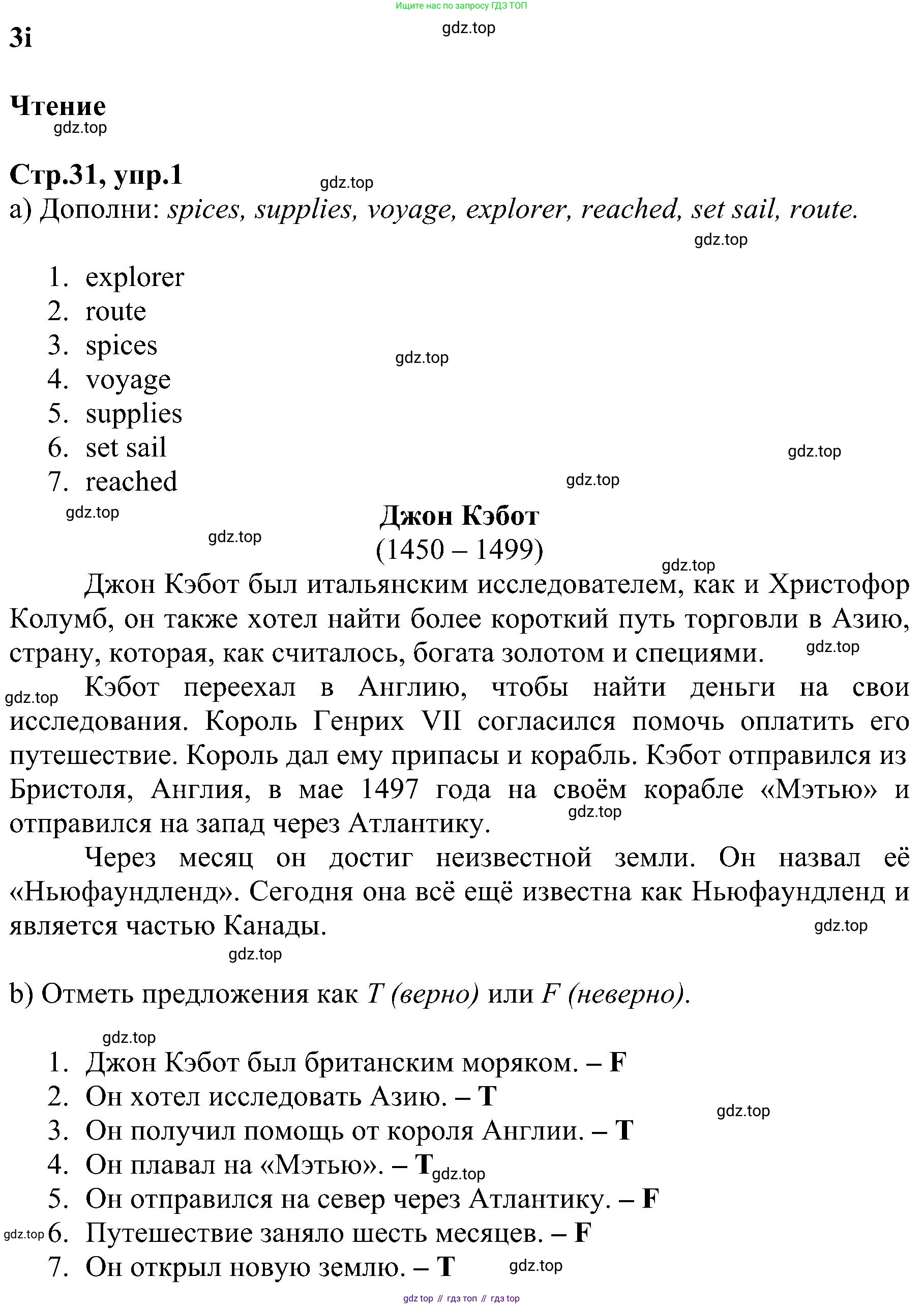 ГДЗ Английский язык (english), 6 класс Рабочая тетрадь (workbook), авторы: Баранова Ксения Михайловна (Baranova Ksenia), Мильруд Радислав Петрович (Millrood Radislav), Копылова Виктория Викторовна (Kopylova Victoria), Дули Дженни (Dooley Jenny), Эванс Вирджиния (Evans Virginia), издательство Просвещение, Москва, 2023, белого цвета, страница 31, номер 1, Решение